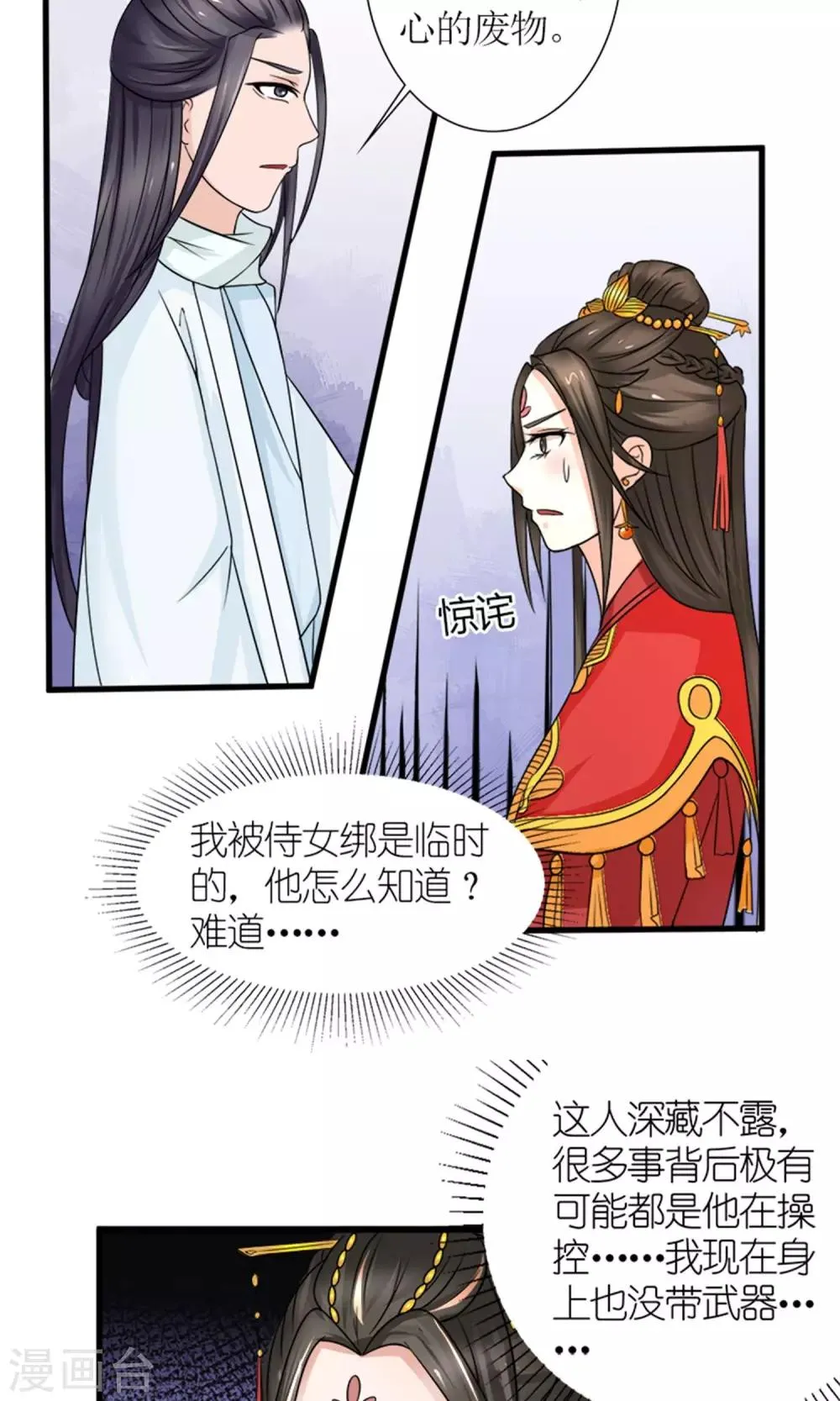第21话 我离开一会儿都不行？ 第4页