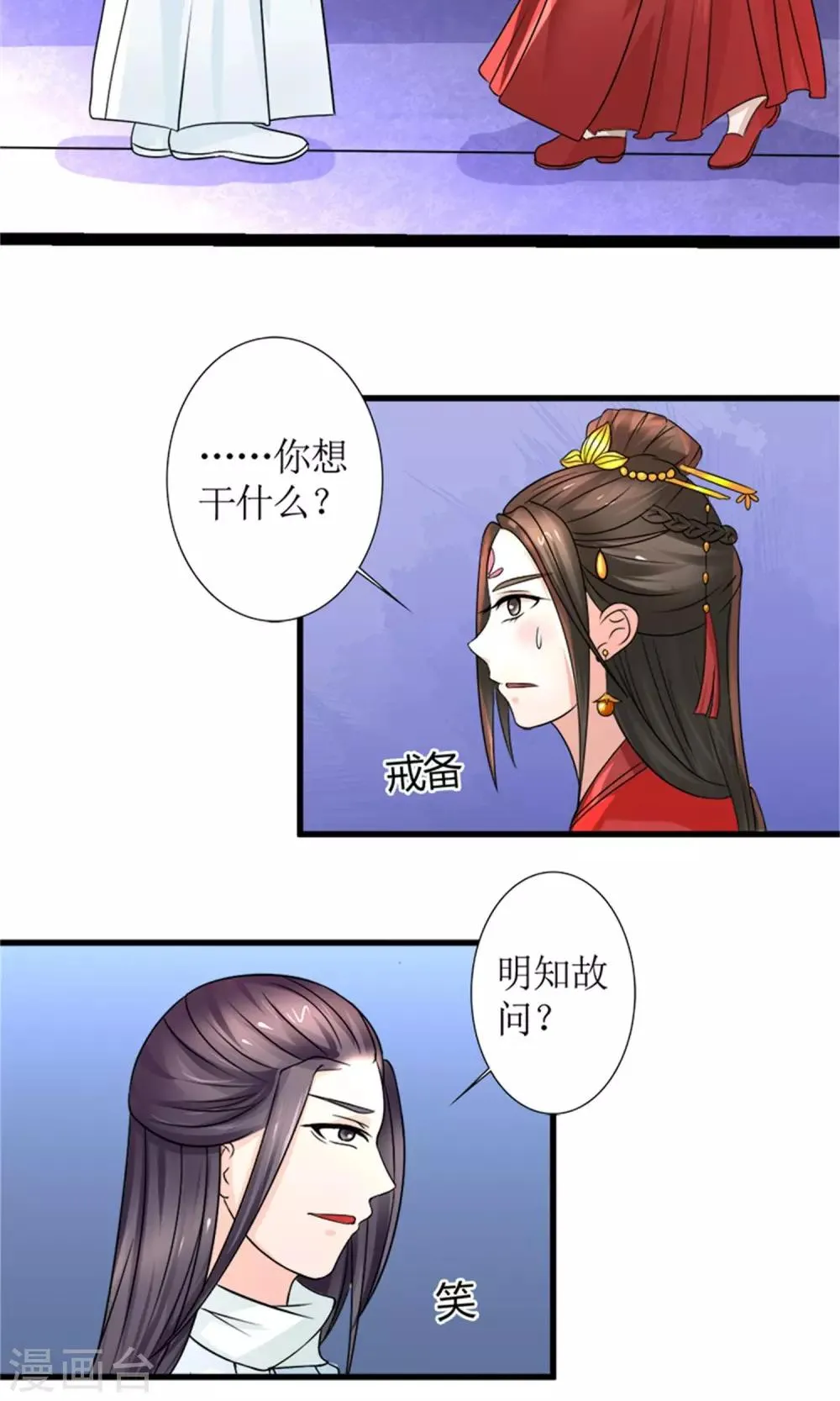第21话 我离开一会儿都不行？ 第6页