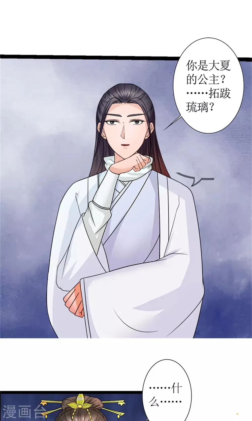 第21话 我离开一会儿都不行？ 第7页