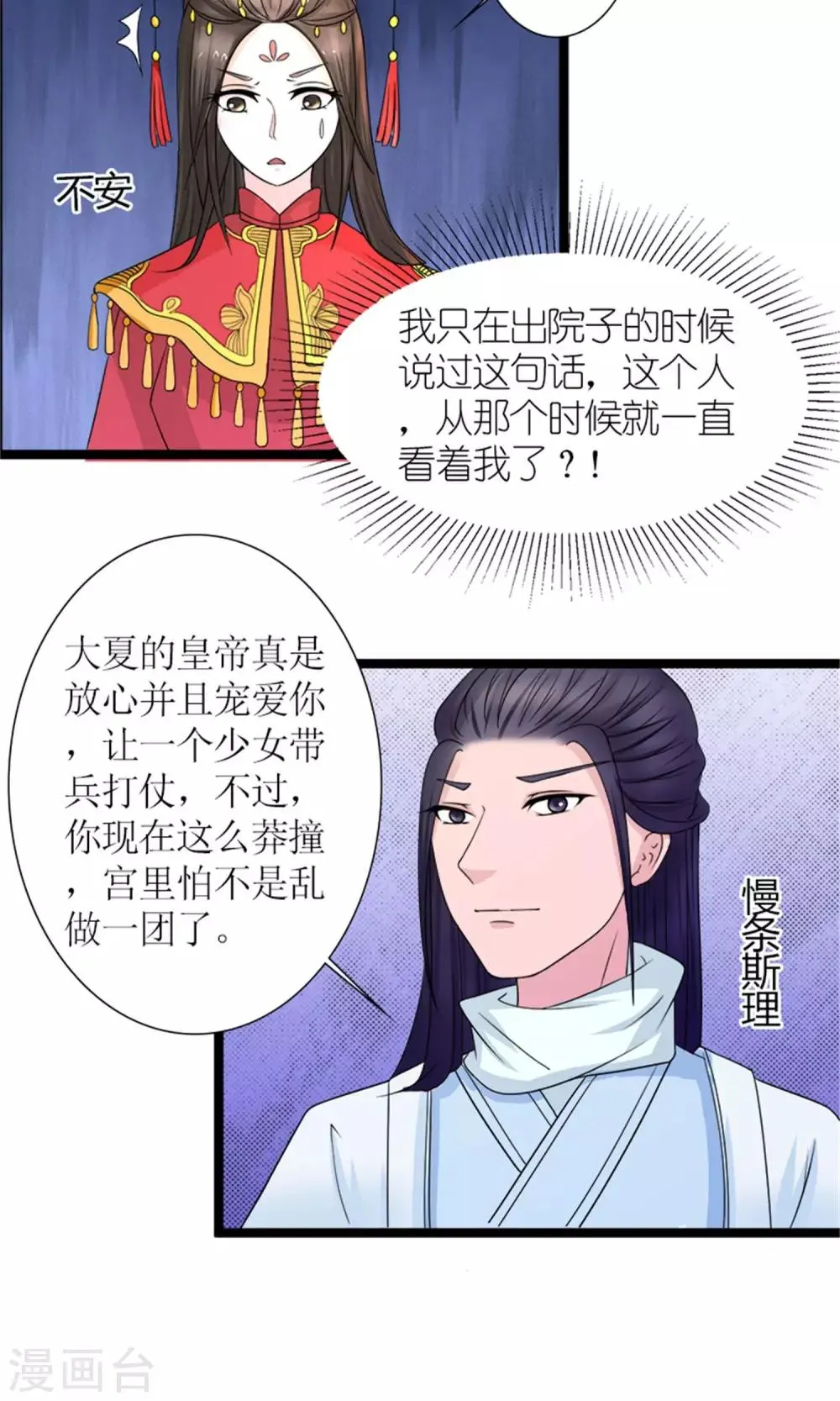 第21话 我离开一会儿都不行？ 第8页