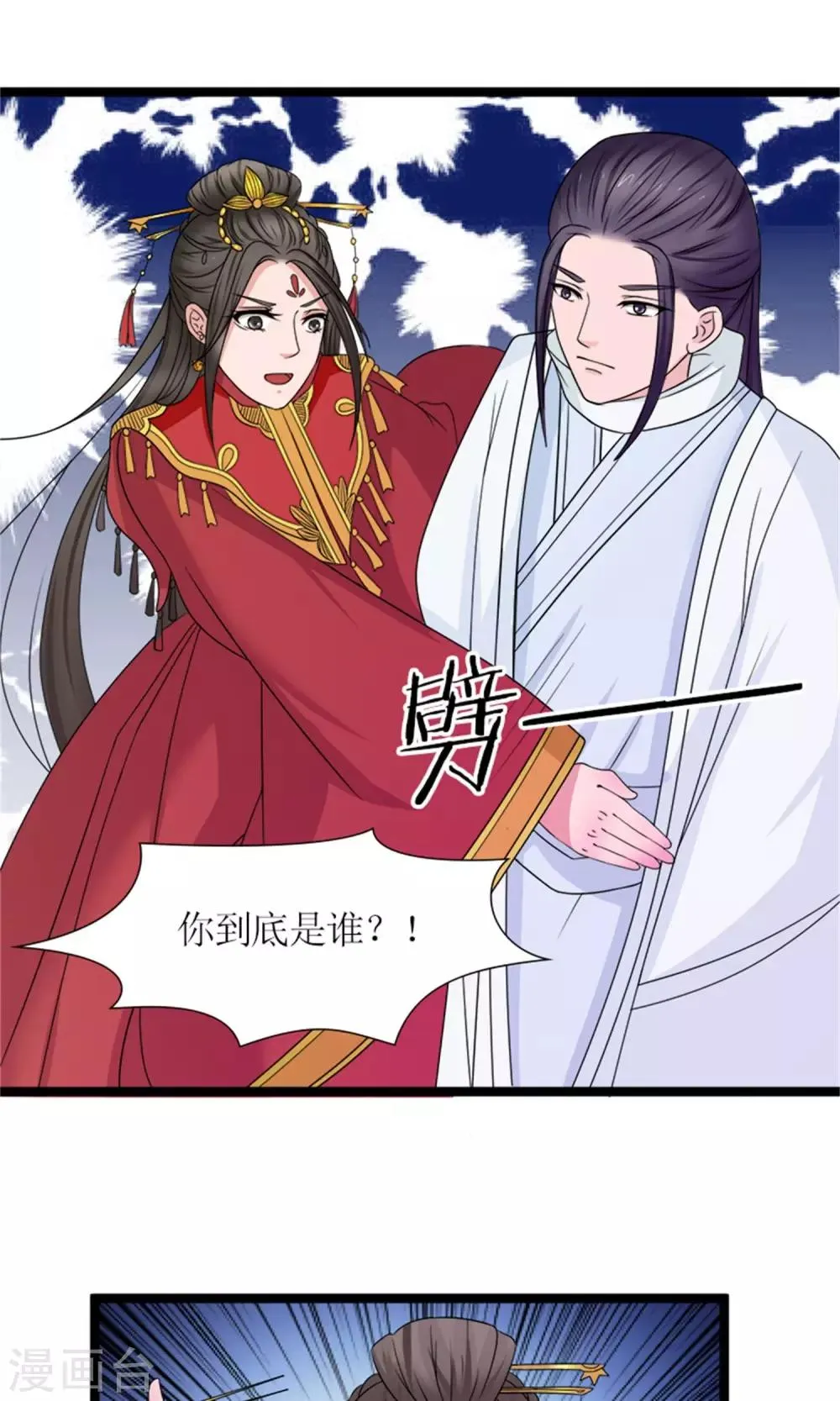 第21话 我离开一会儿都不行？ 第9页