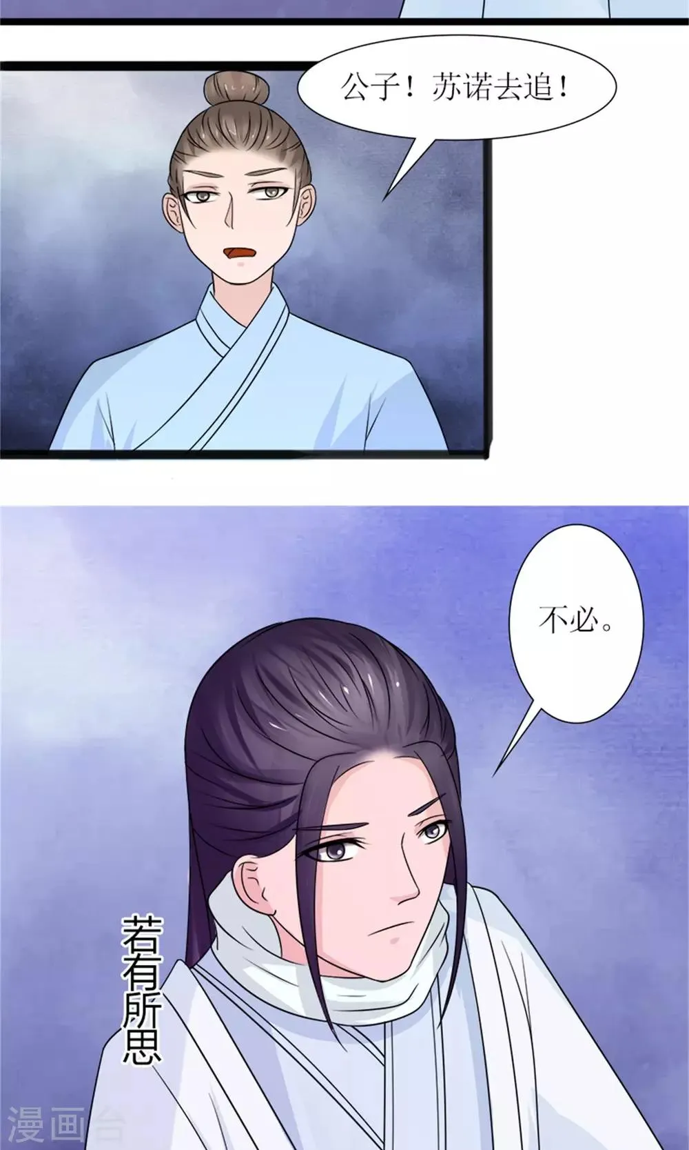第21话 我离开一会儿都不行？ 第16页