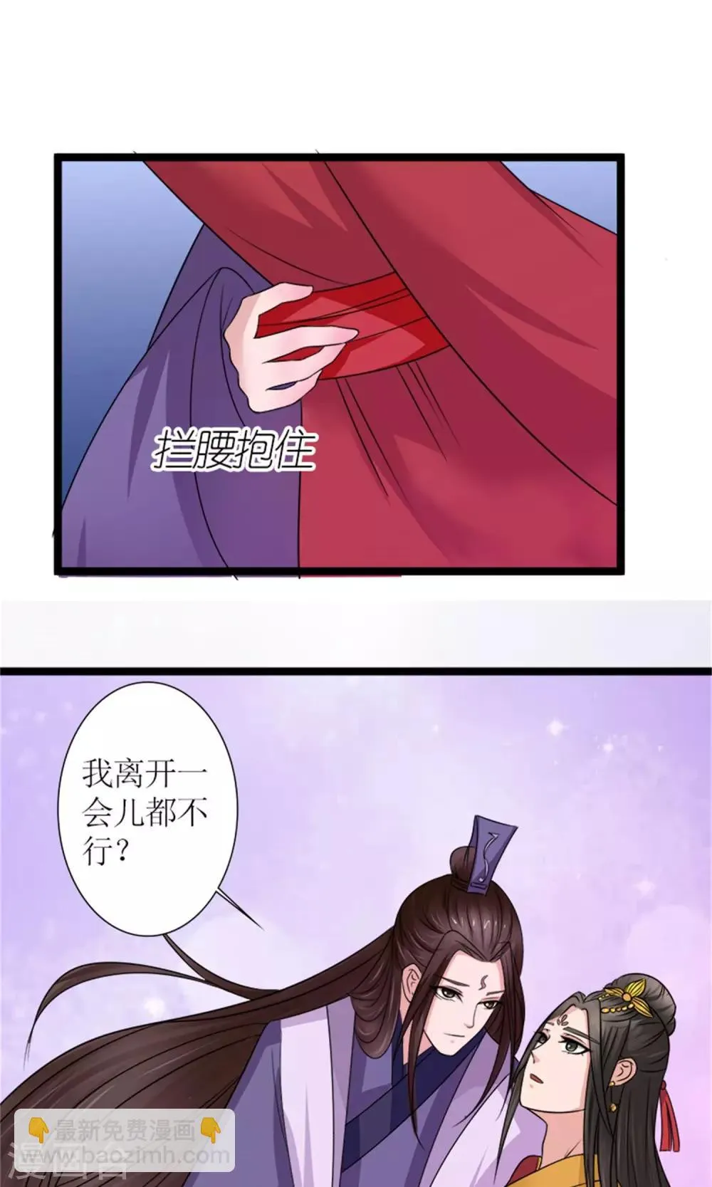 第21话 我离开一会儿都不行？ 第24页
