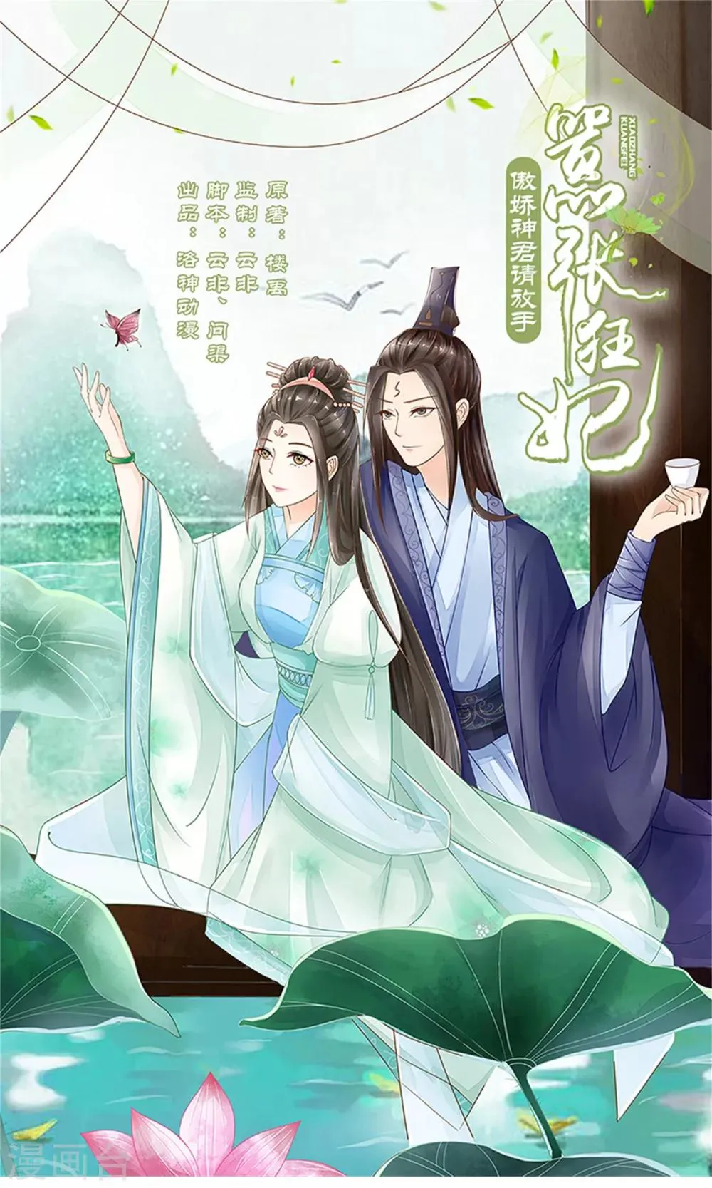 第22话 罗启相救 第1页