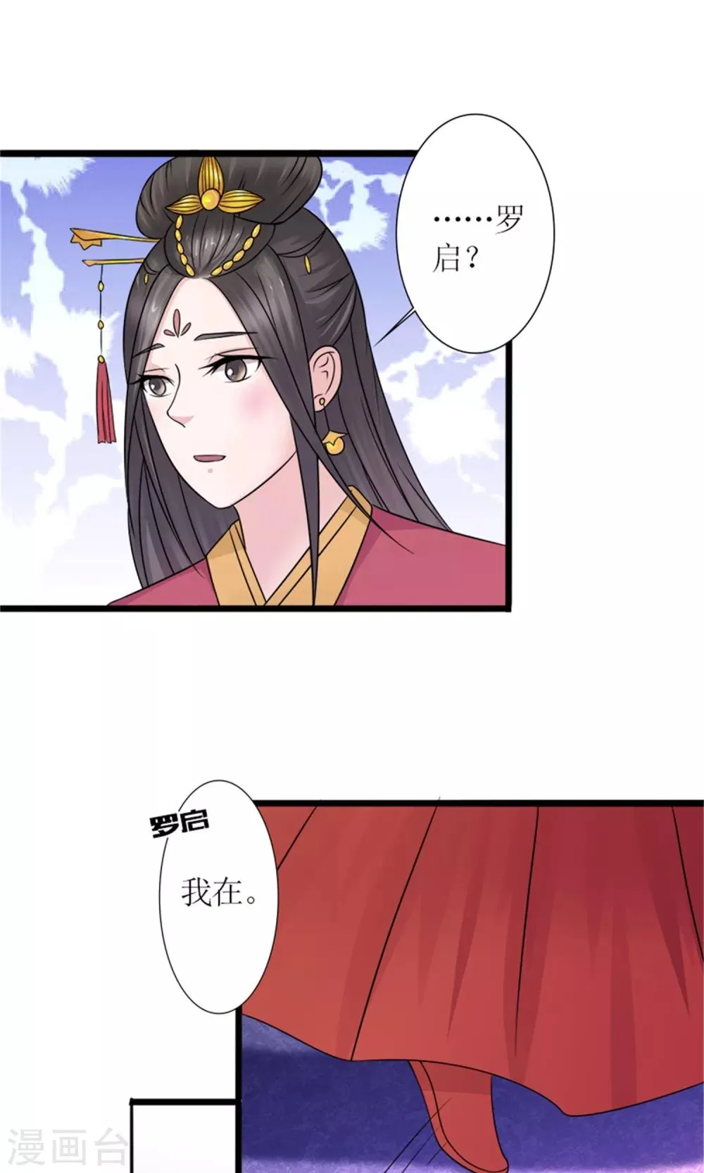 第22话 罗启相救 第2页