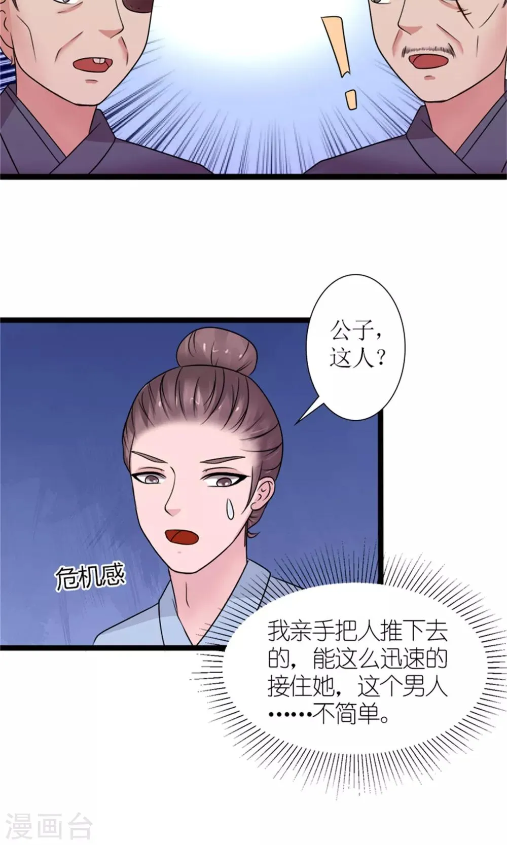 第22话 罗启相救 第6页