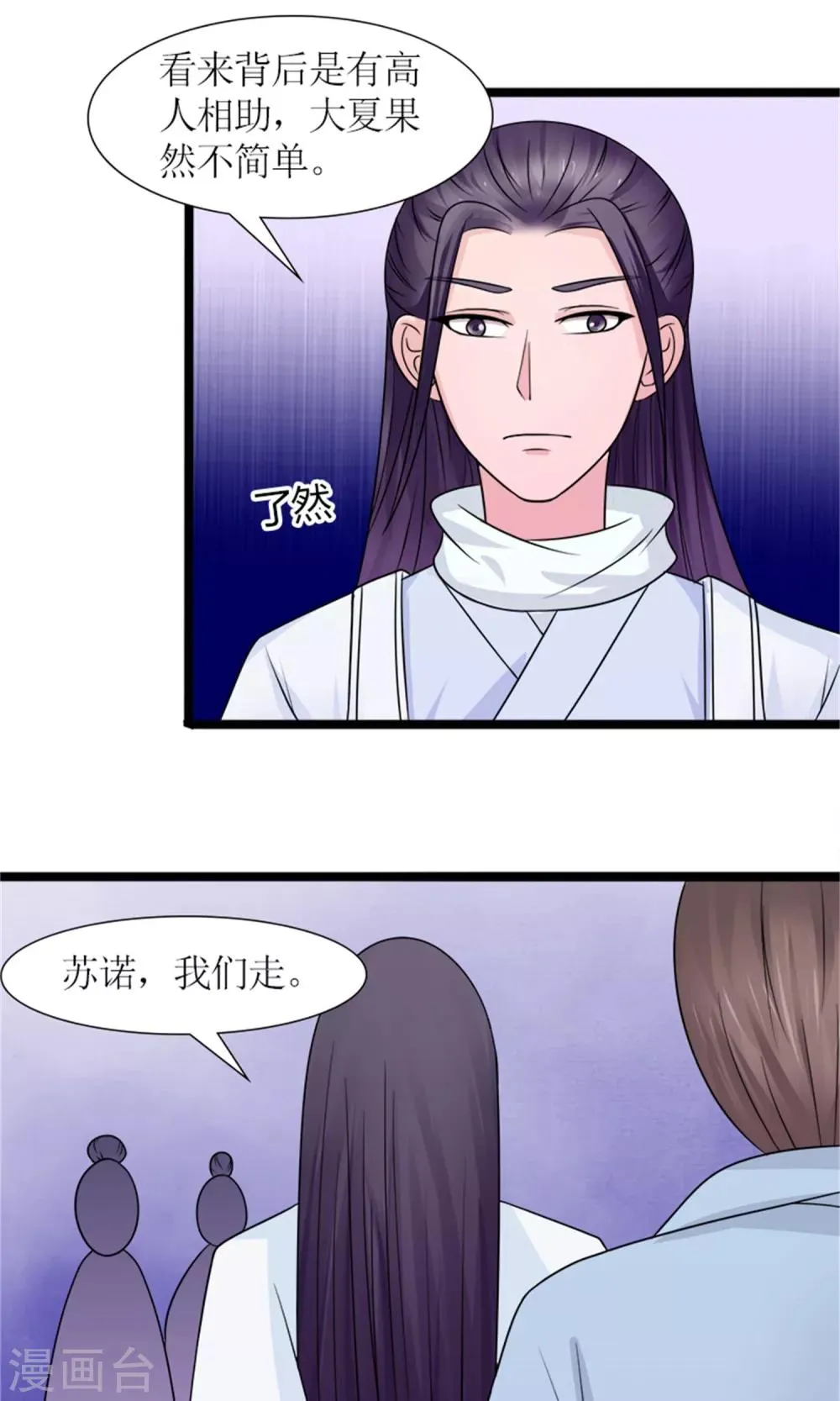 第22话 罗启相救 第7页