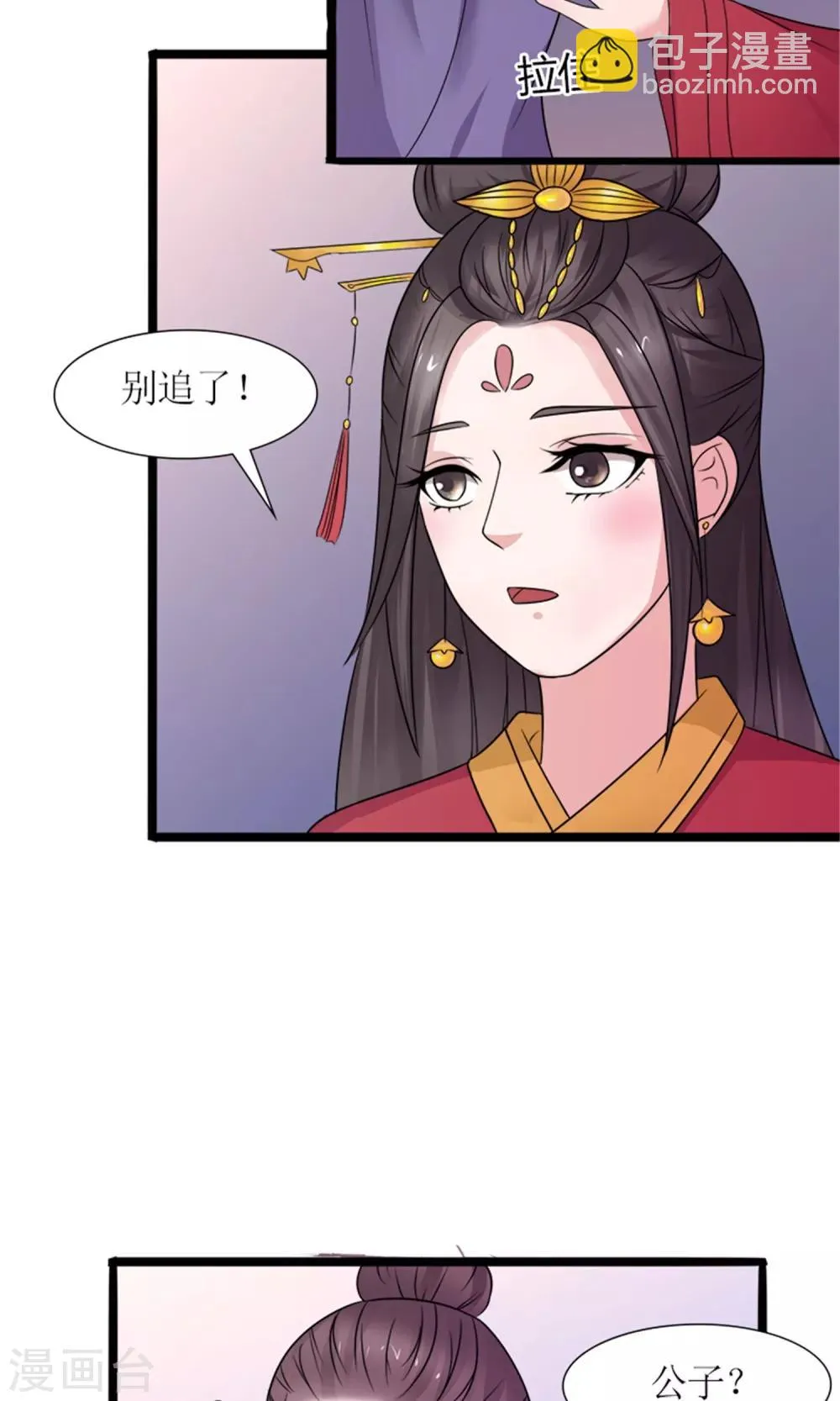 第22话 罗启相救 第9页