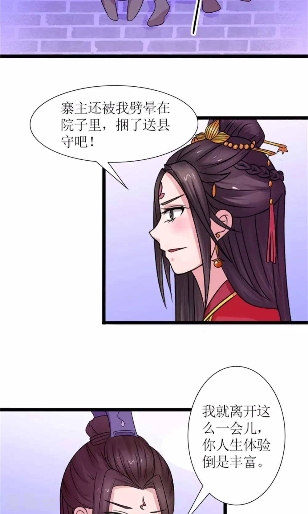 第22话 罗启相救 第13页