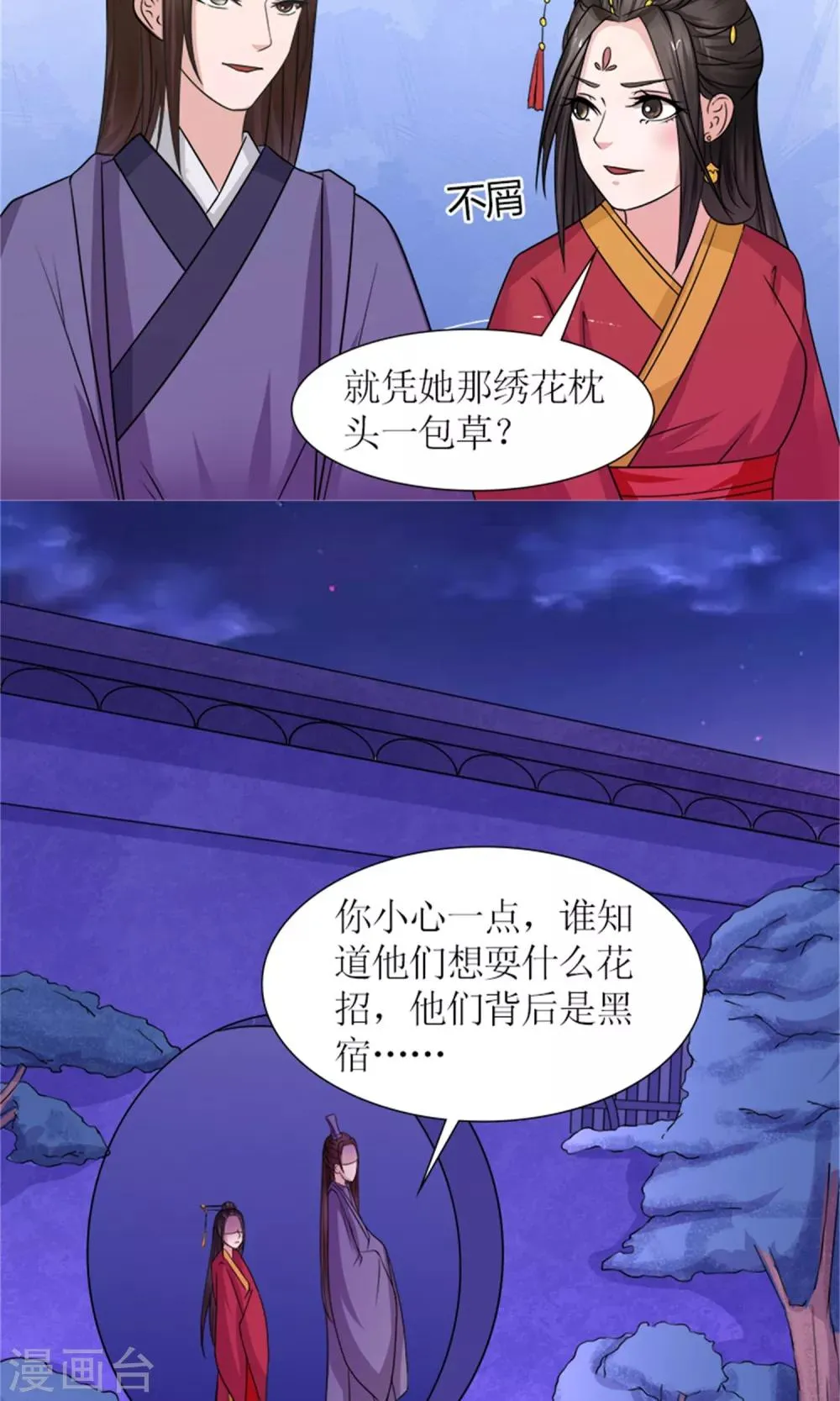 第22话 罗启相救 第15页
