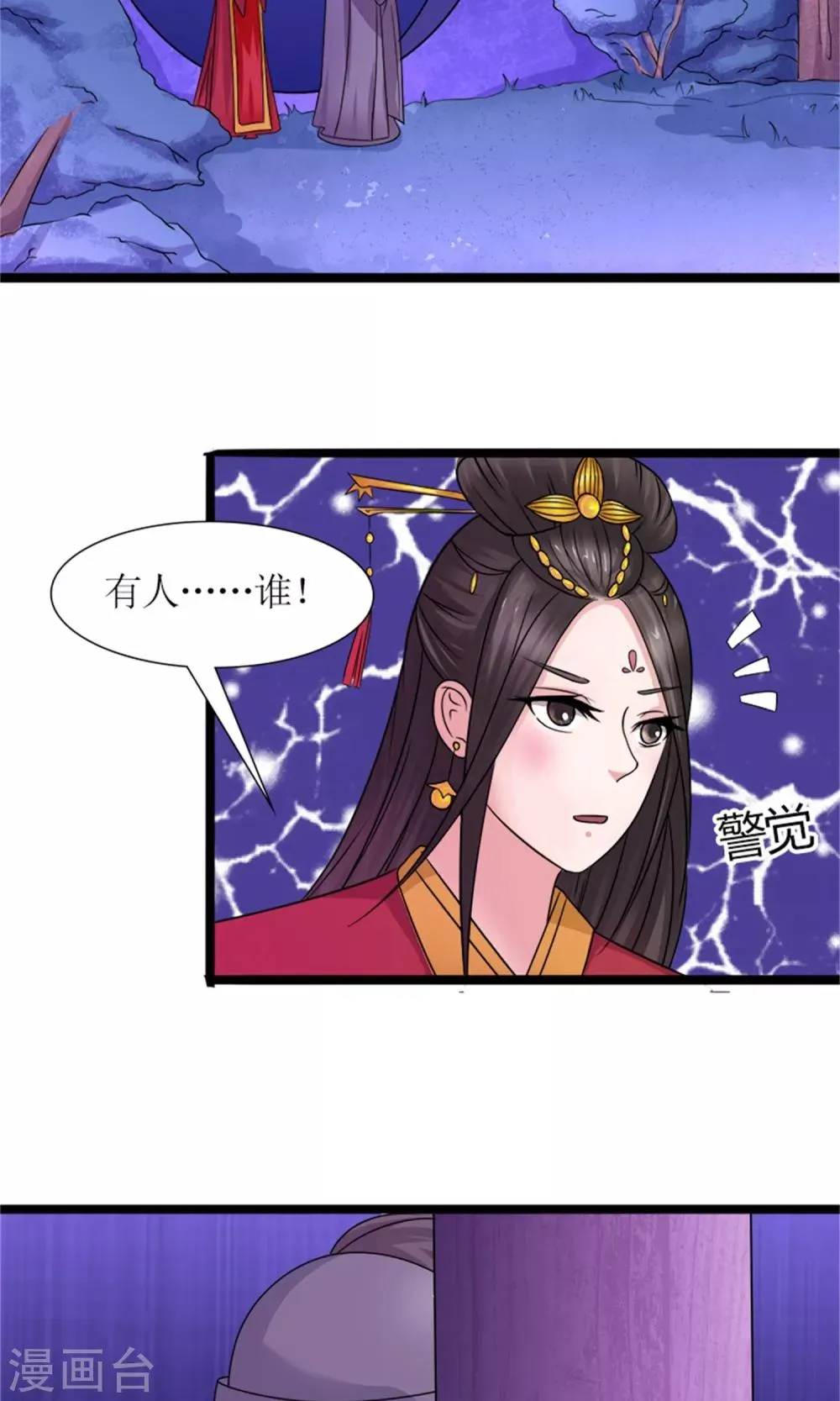 第22话 罗启相救 第16页