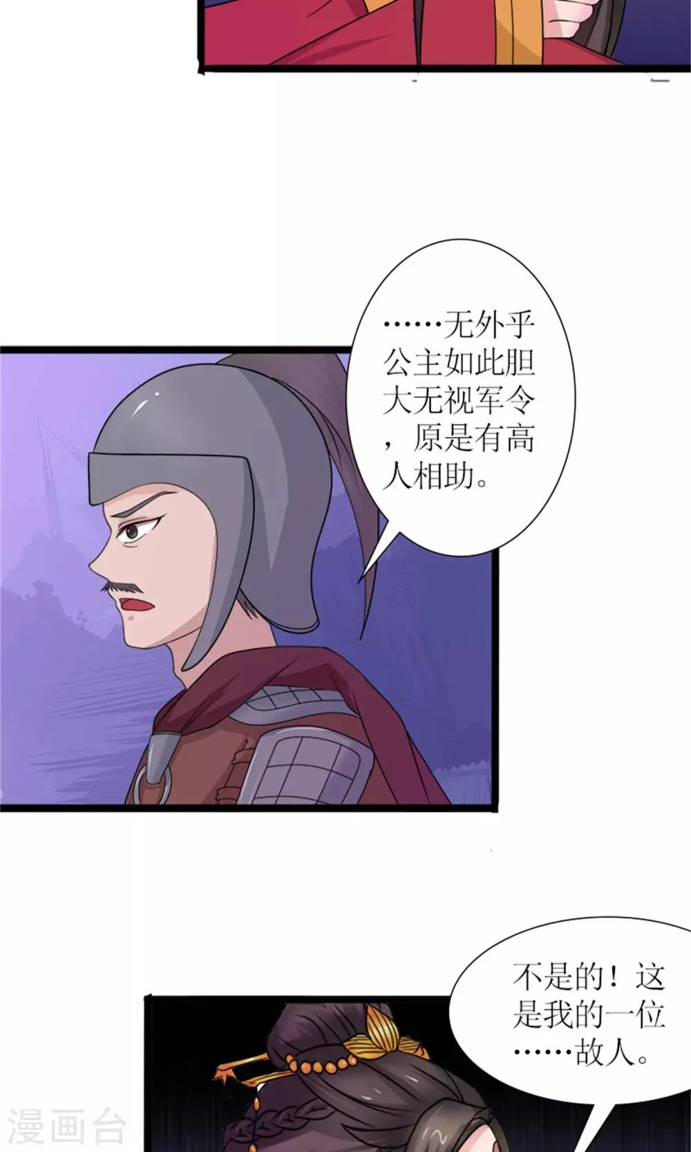 第22话 罗启相救 第18页