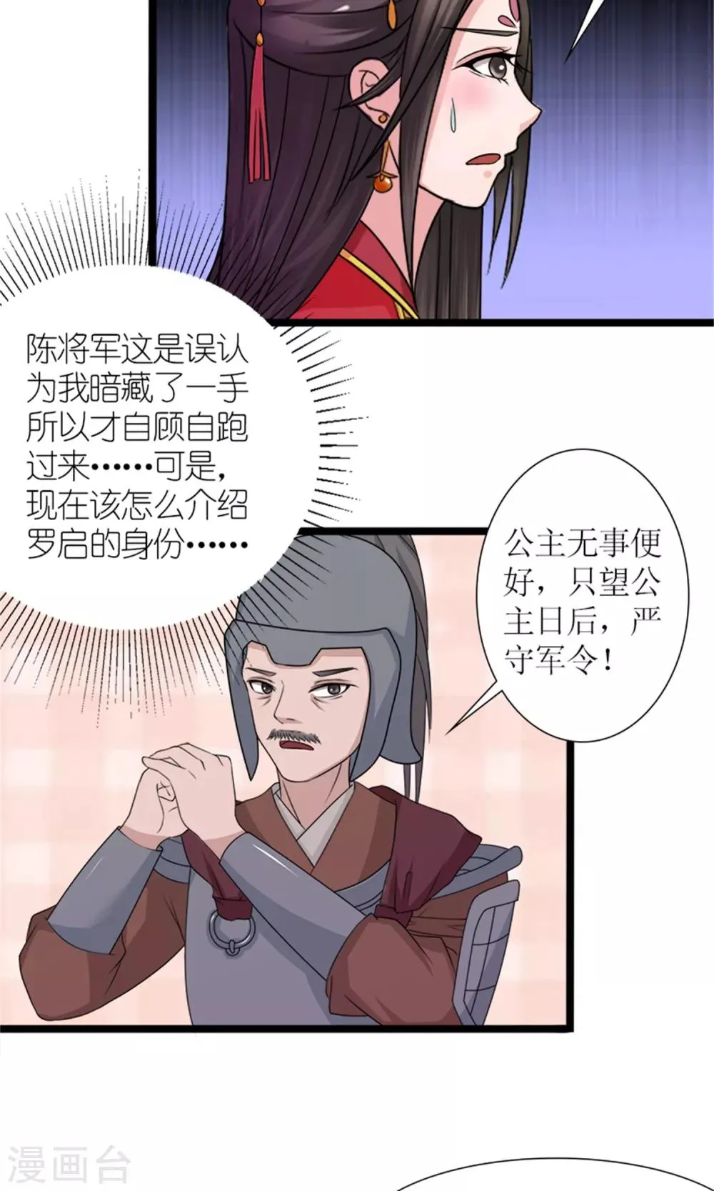 第22话 罗启相救 第19页