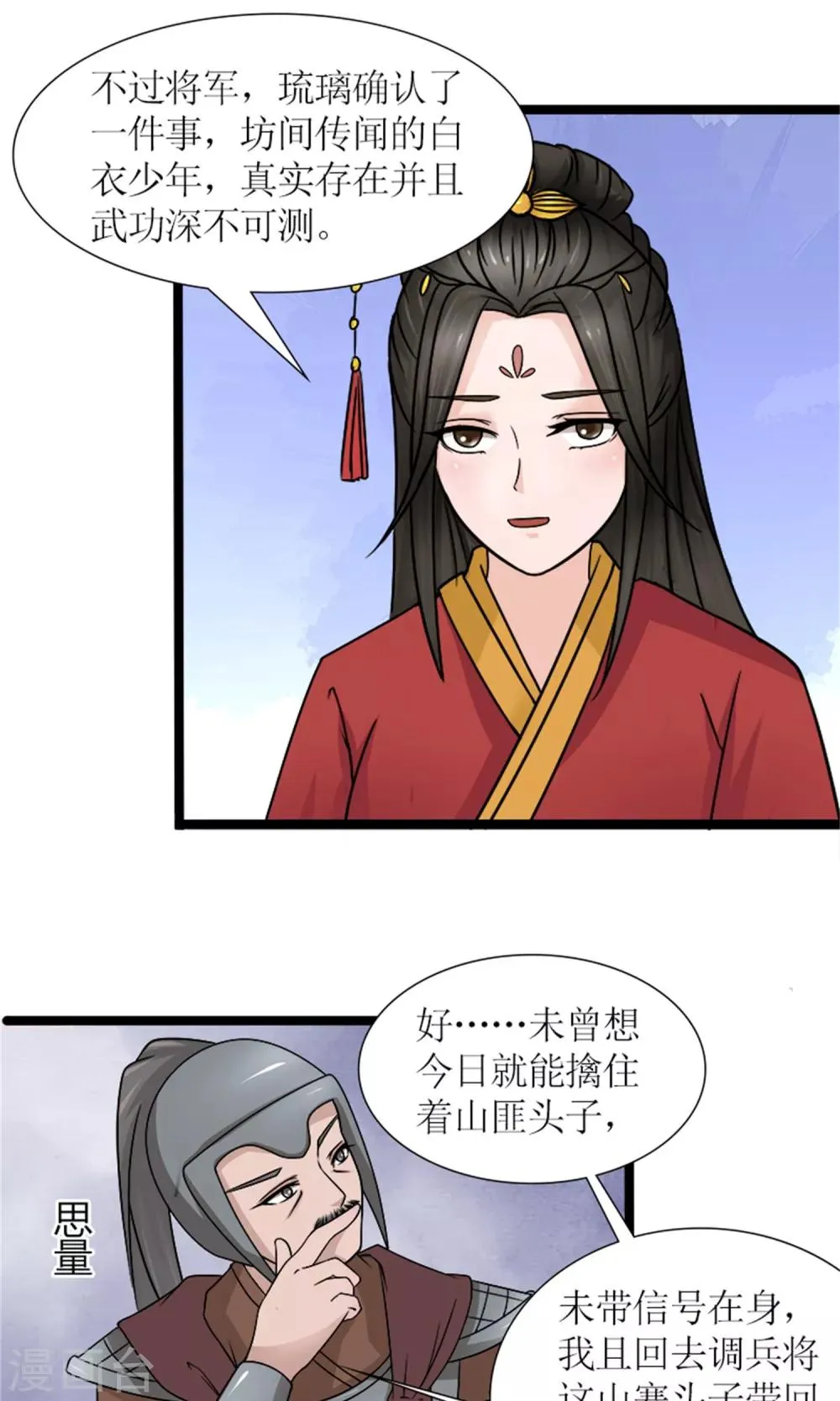 第22话 罗启相救 第21页