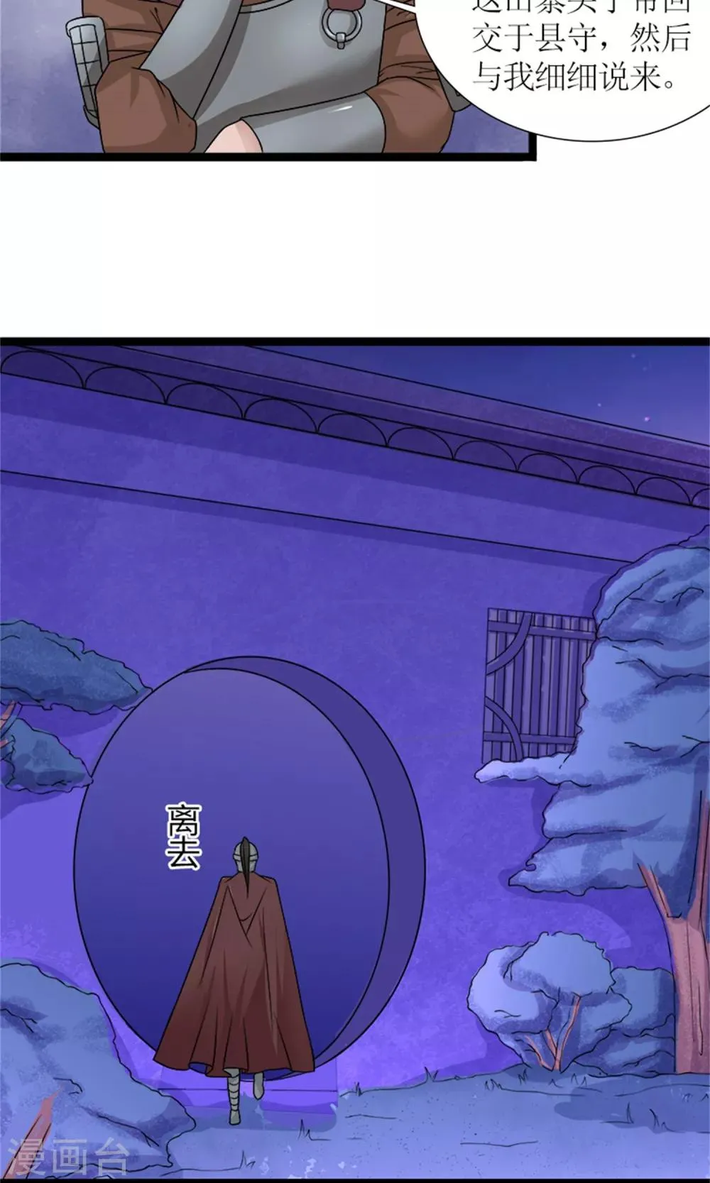 第22话 罗启相救 第22页