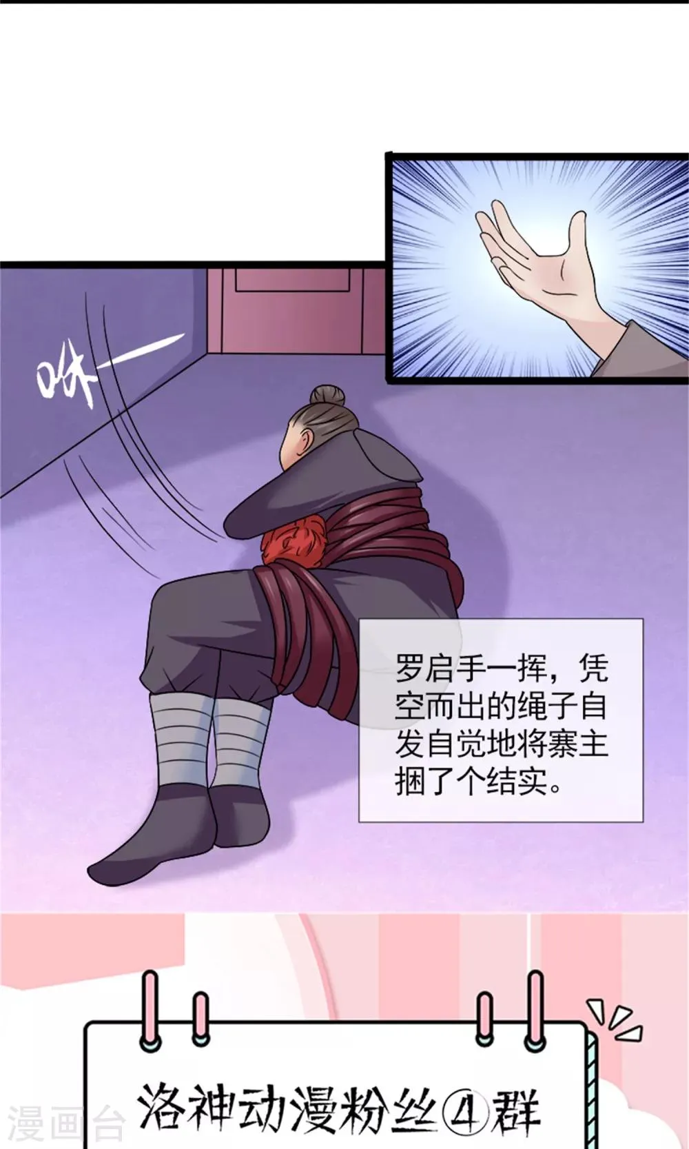 第22话 罗启相救 第23页