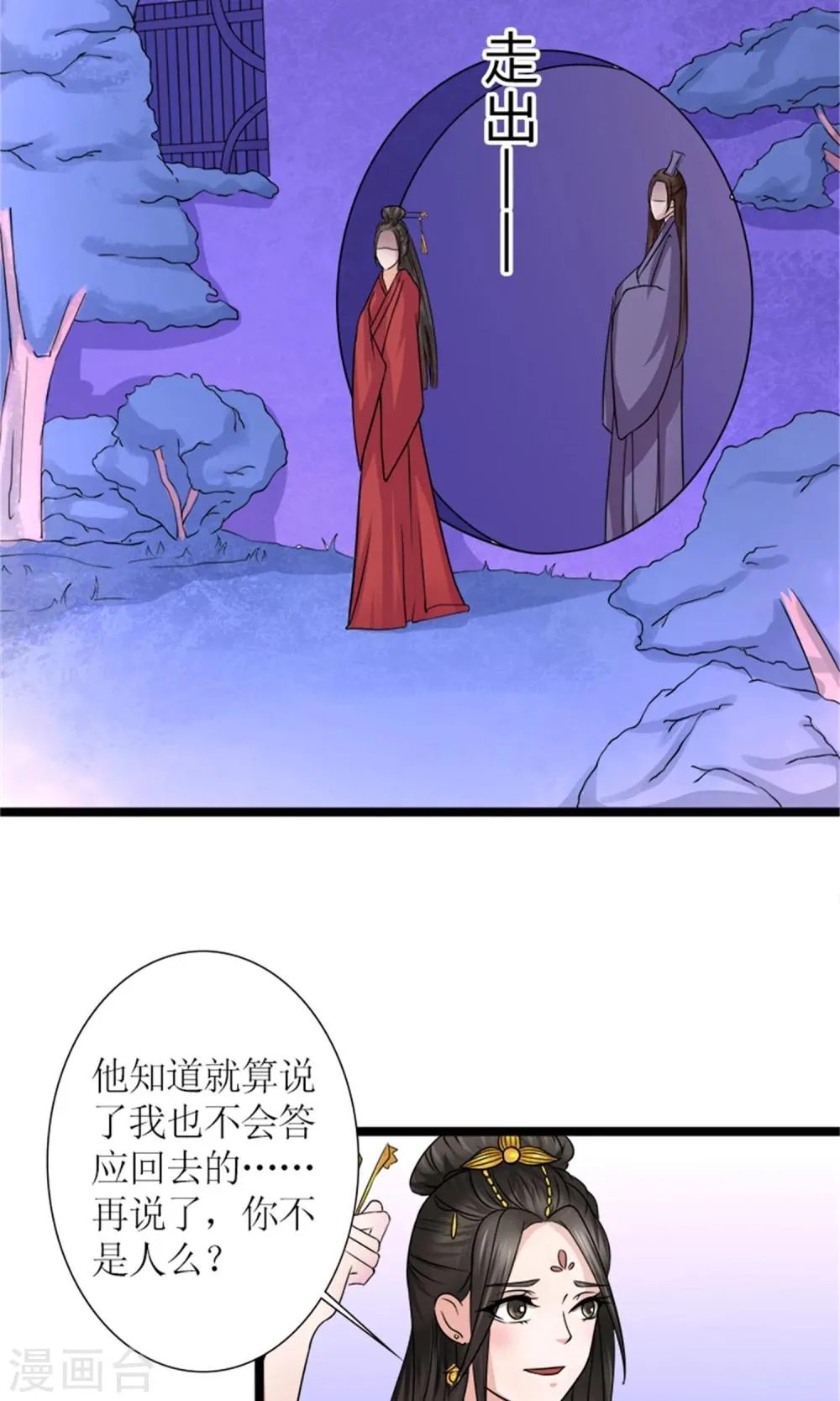 第23话 我们会再见面的 第3页