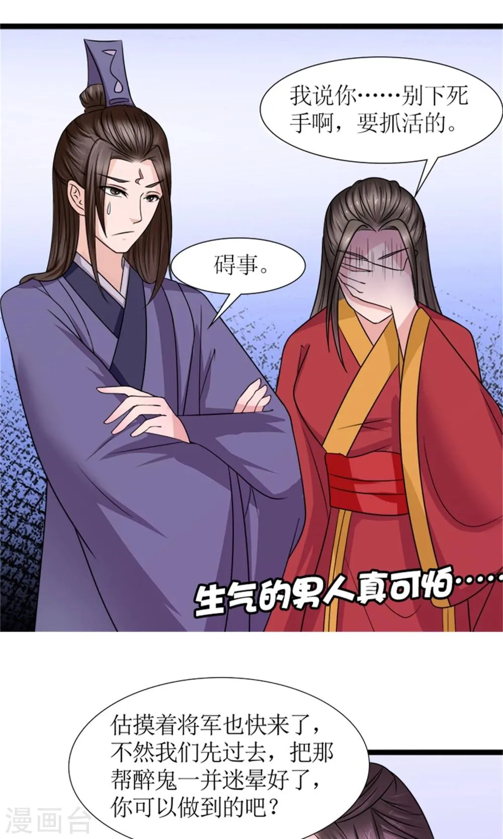 第23话 我们会再见面的 第21页