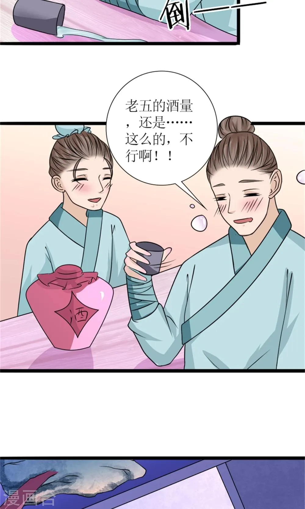 第23话 我们会再见面的 第28页
