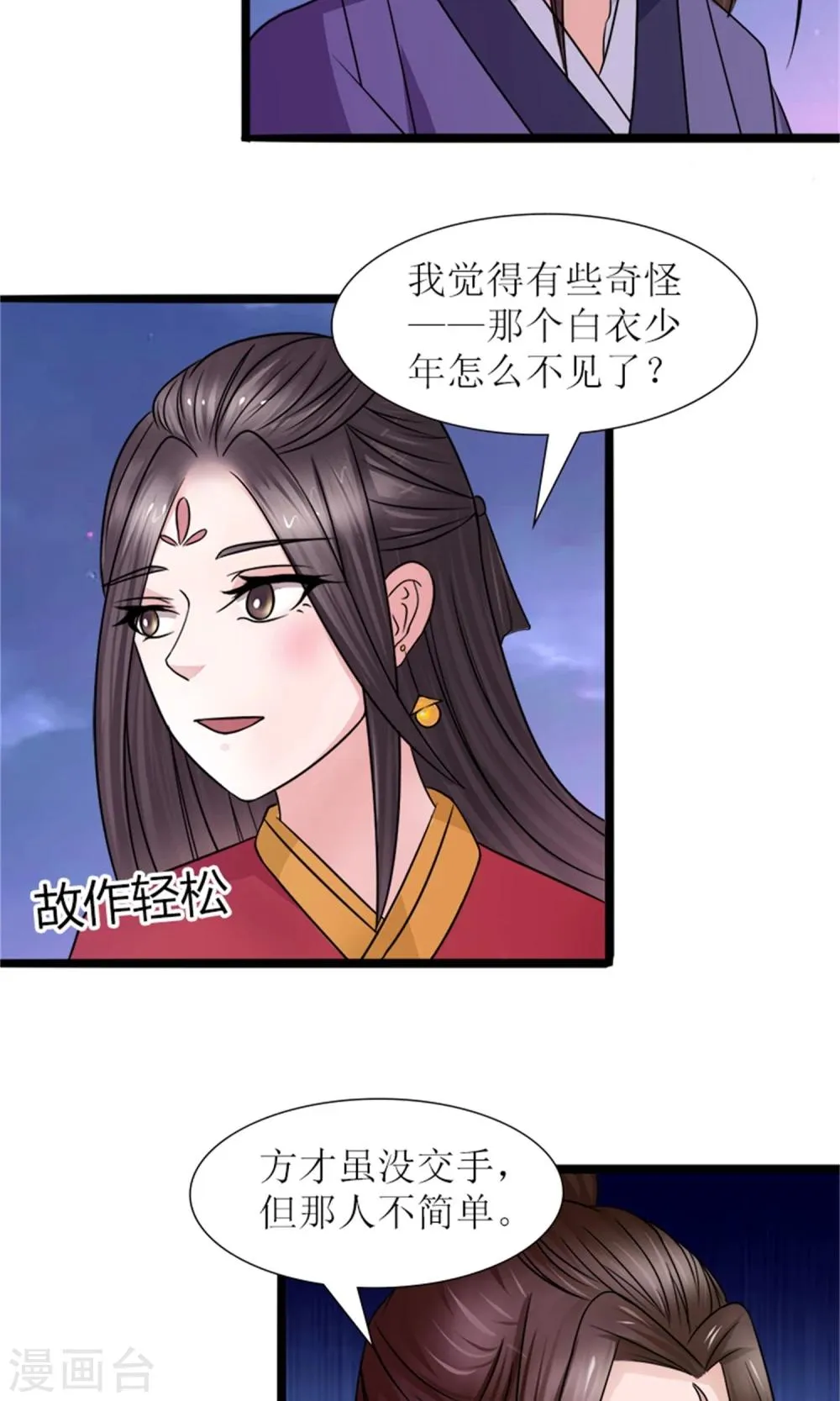 第23话 我们会再见面的 第31页