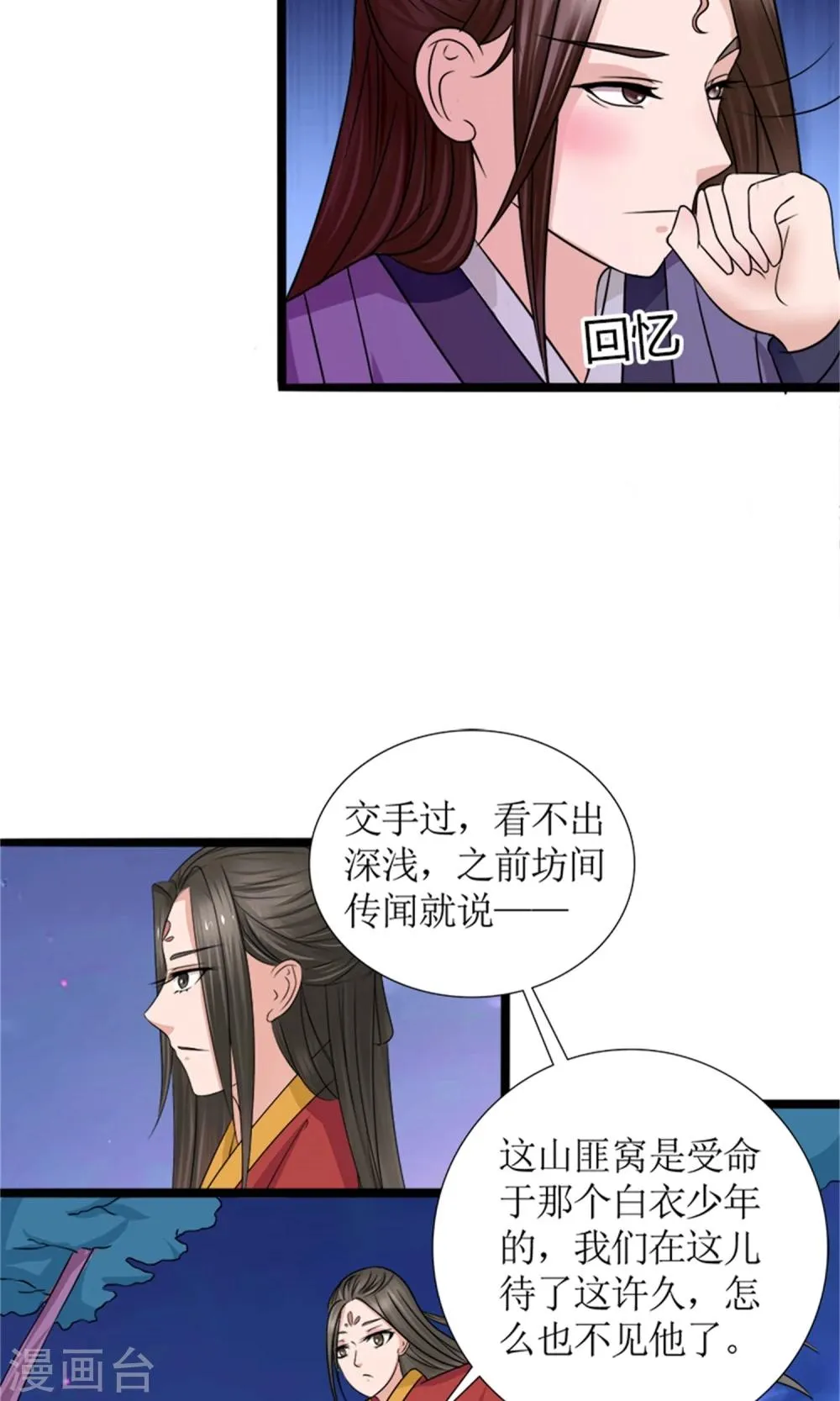 第23话 我们会再见面的 第32页