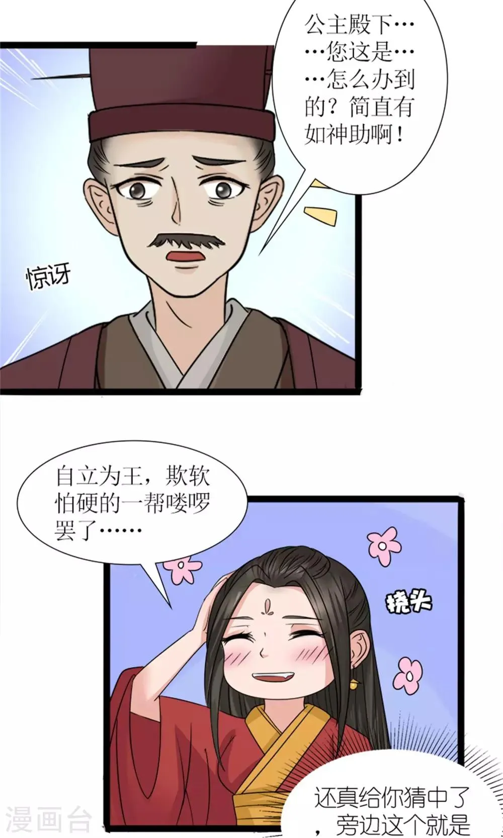 第24话 奖励 第3页