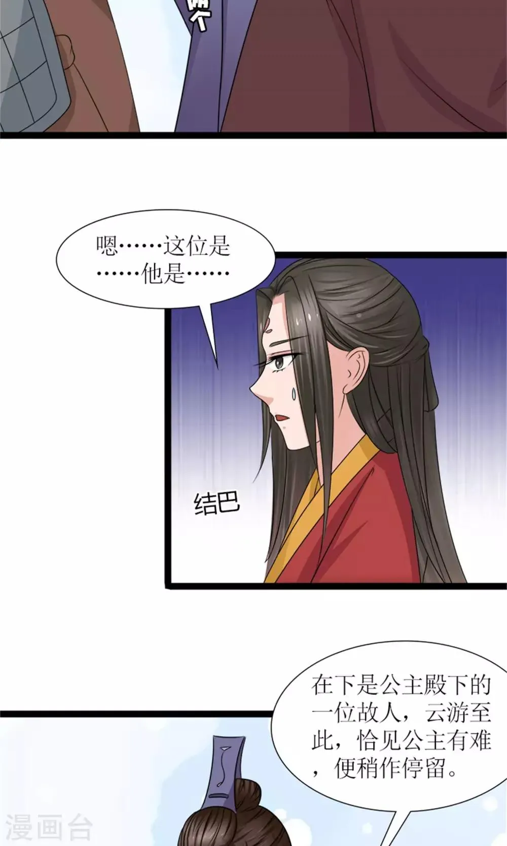 第24话 奖励 第6页