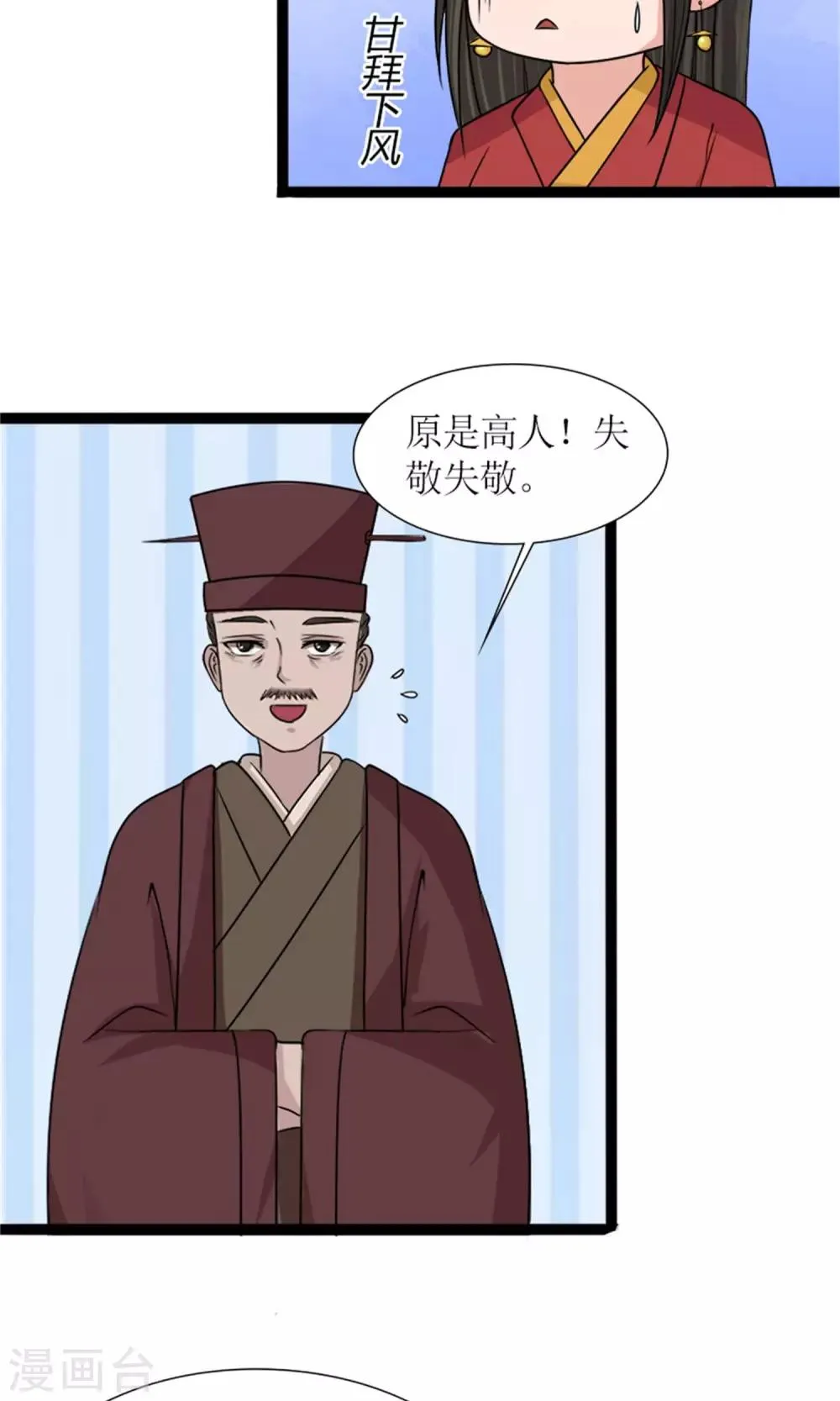 第24话 奖励 第8页