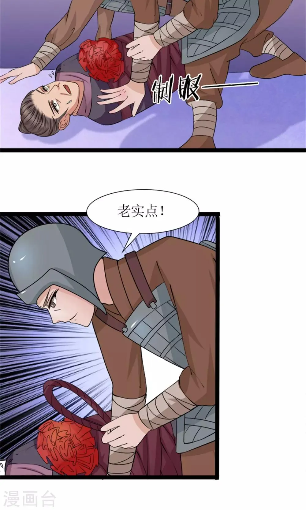 第24话 奖励 第11页