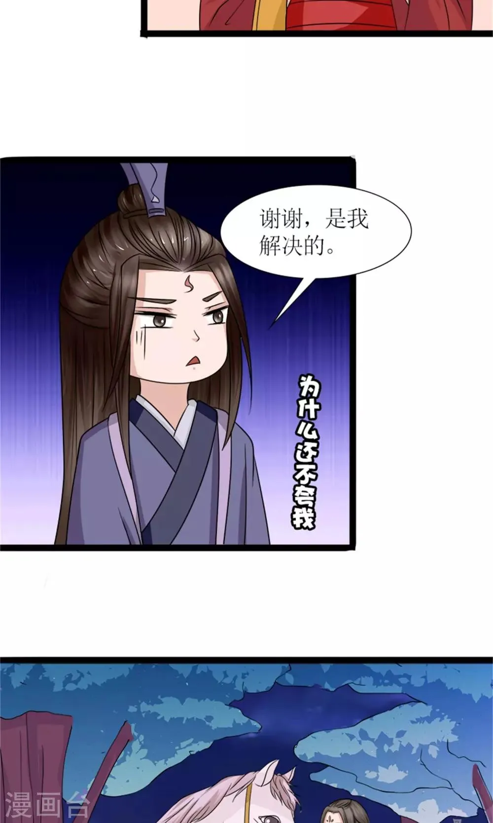 第24话 奖励 第15页