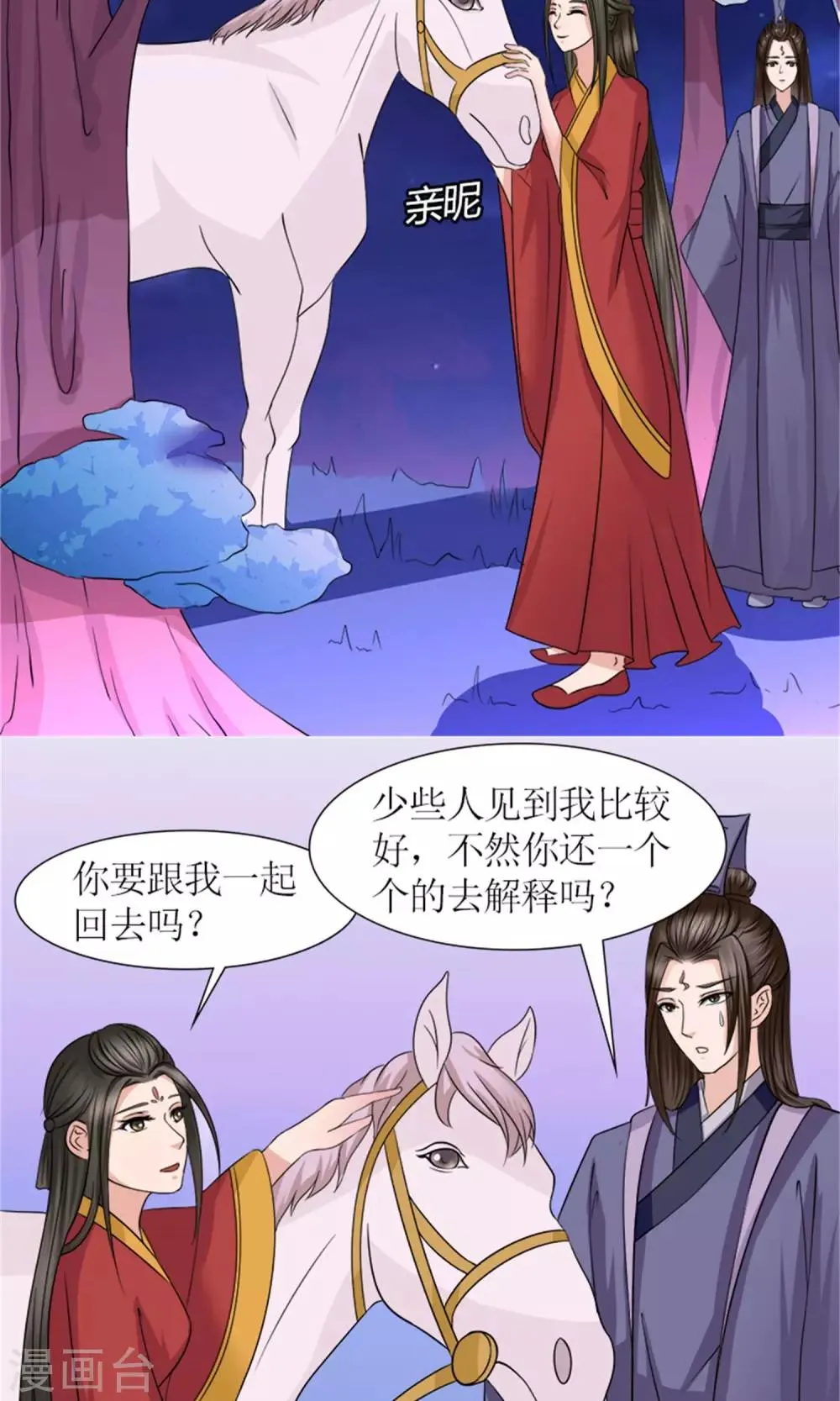 第24话 奖励 第16页