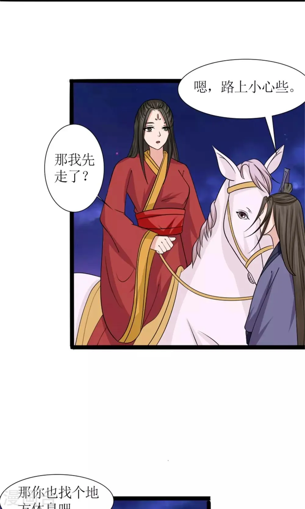 第24话 奖励 第18页