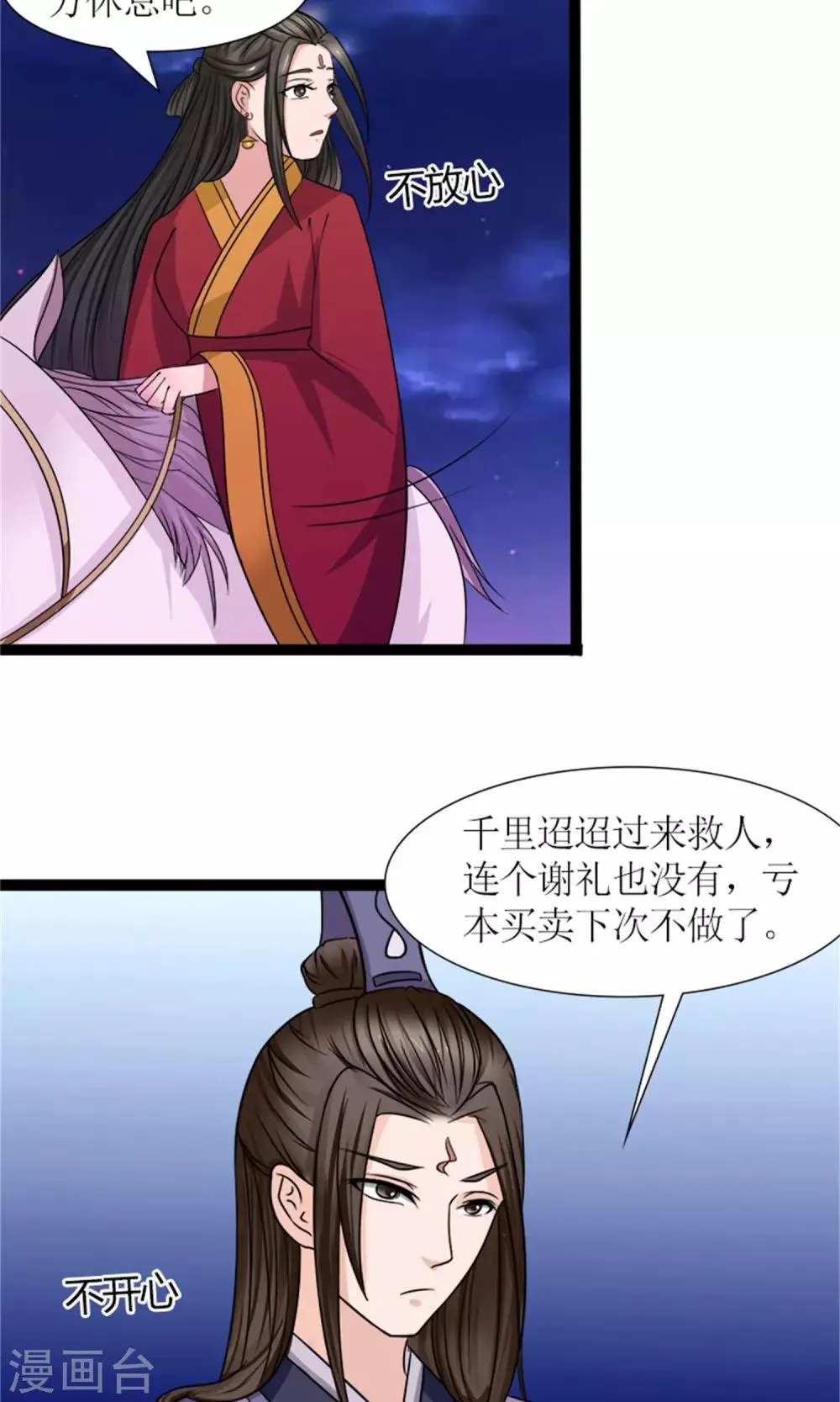 第24话 奖励 第19页