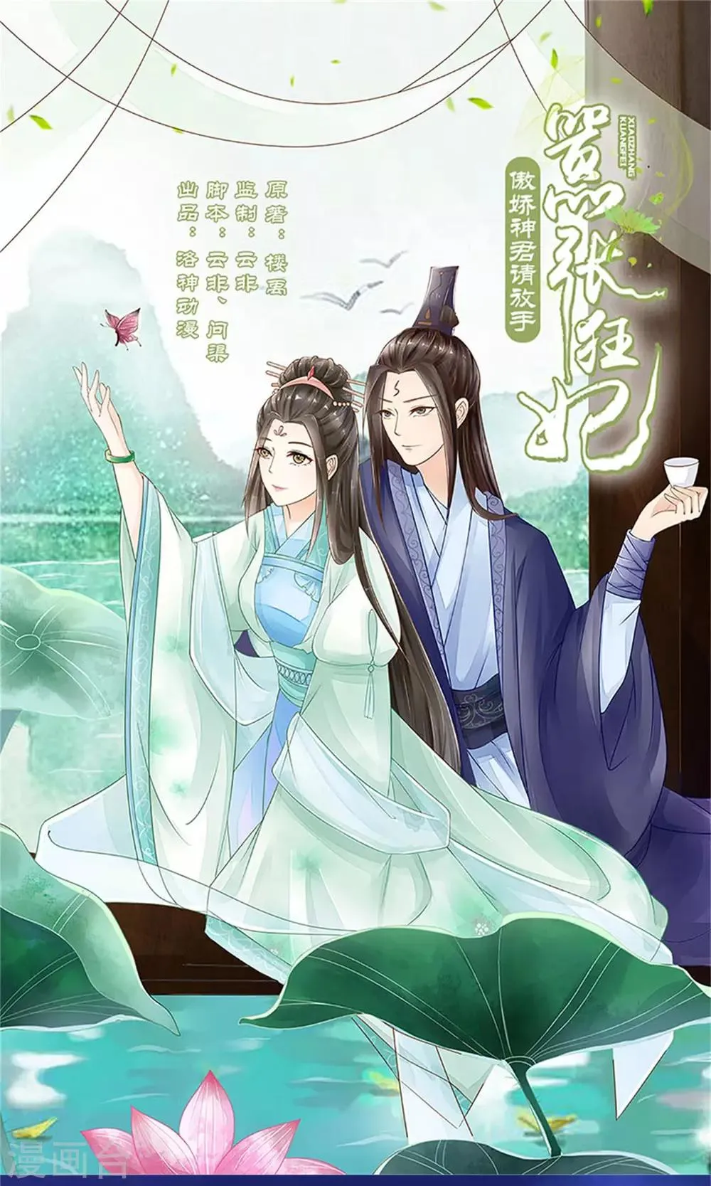 第25话 我会一直跟着你 第1页