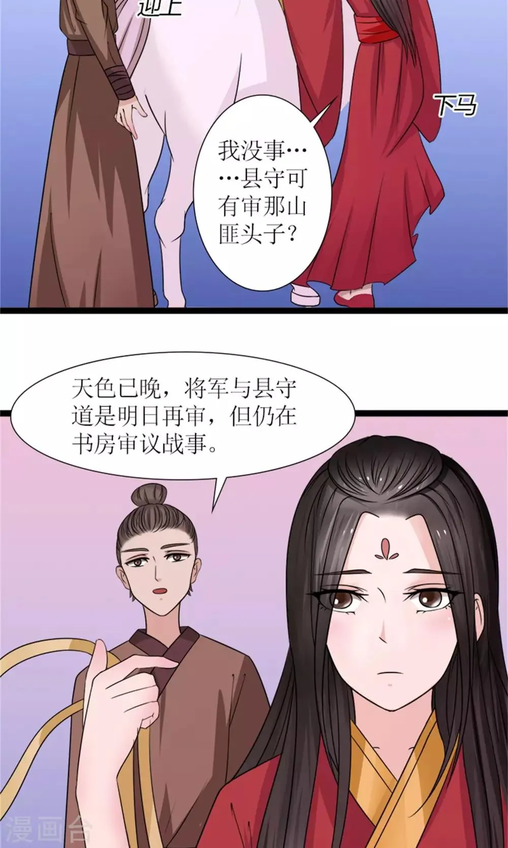 第25话 我会一直跟着你 第6页