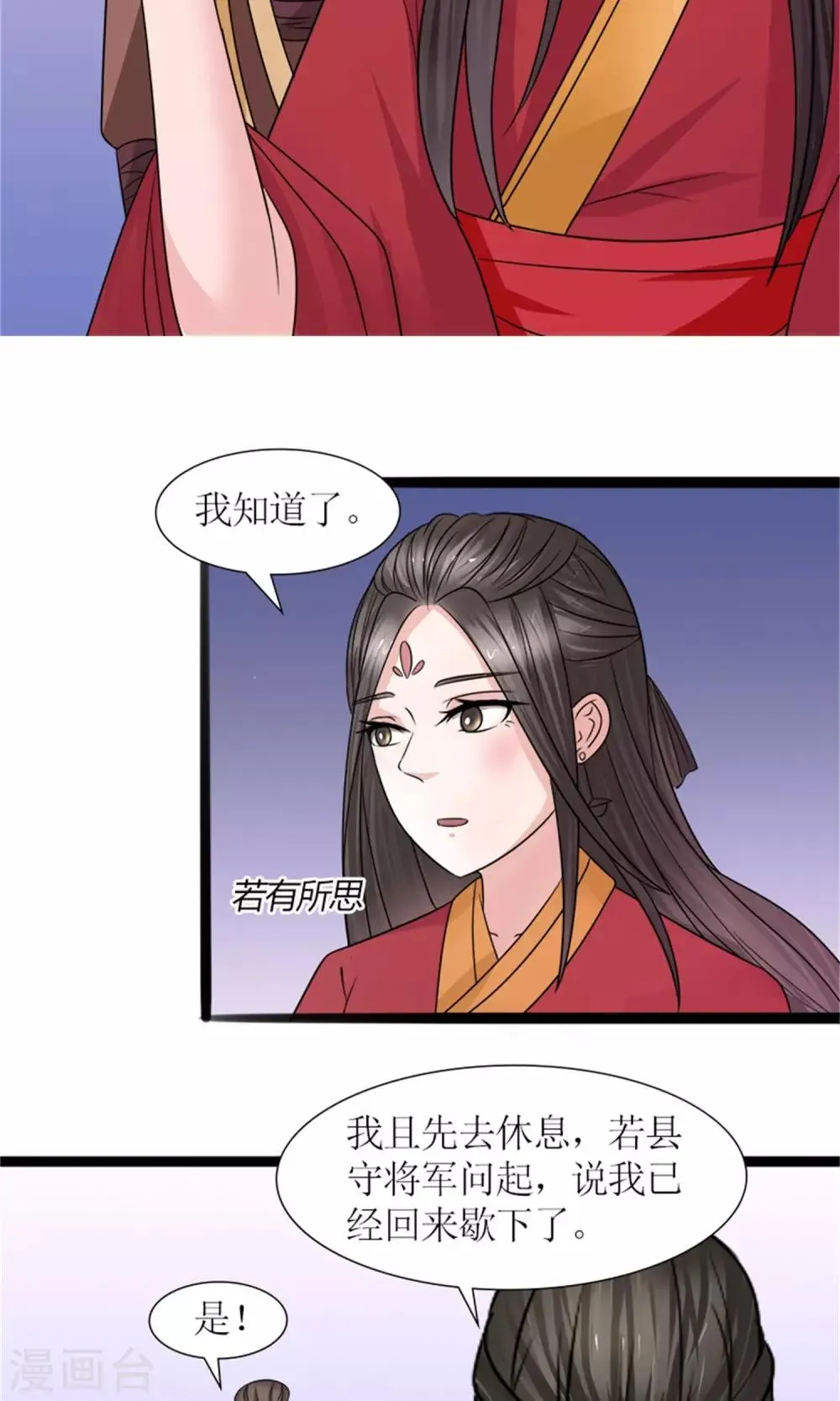 第25话 我会一直跟着你 第7页