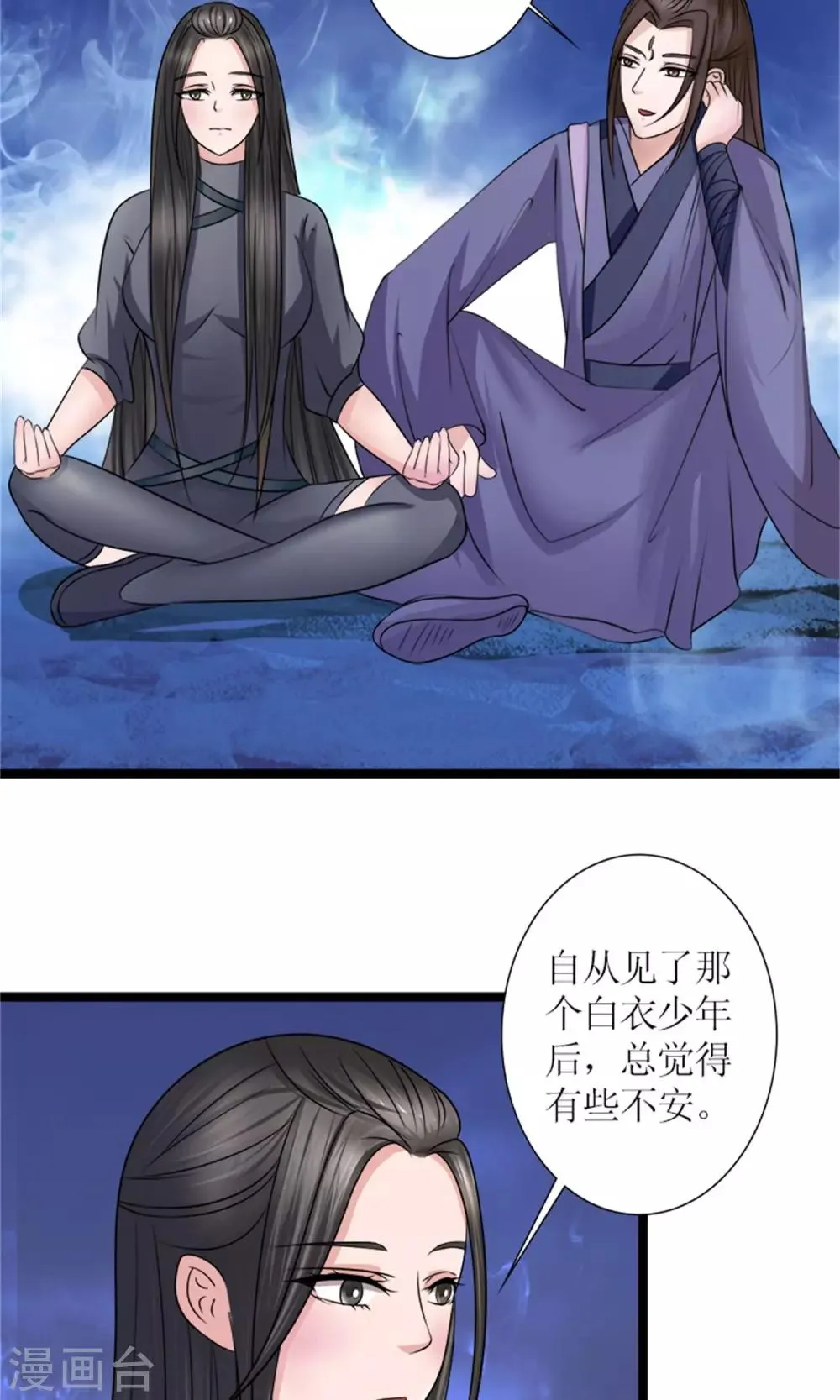 第25话 我会一直跟着你 第11页