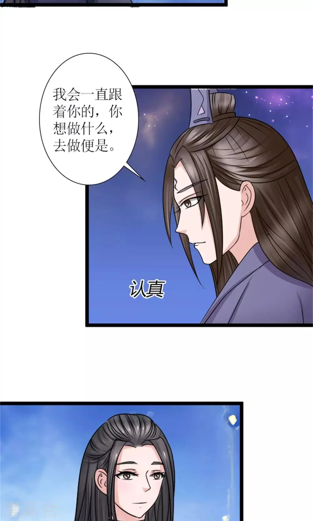 第25话 我会一直跟着你 第14页