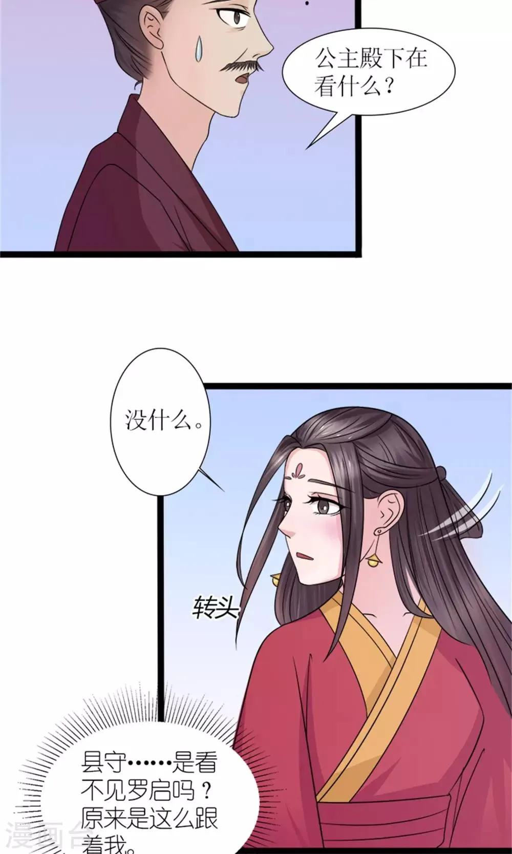 第25话 我会一直跟着你 第24页