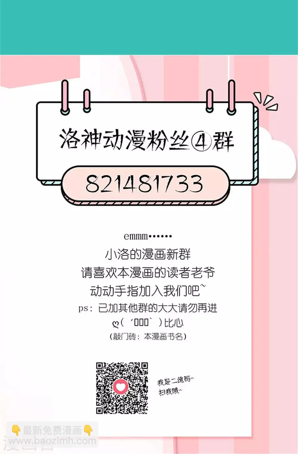 第25话 我会一直跟着你 第31页