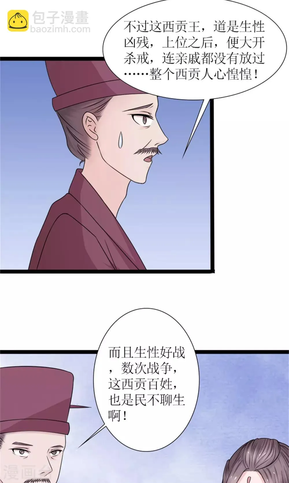 第26话 城池失守 第2页