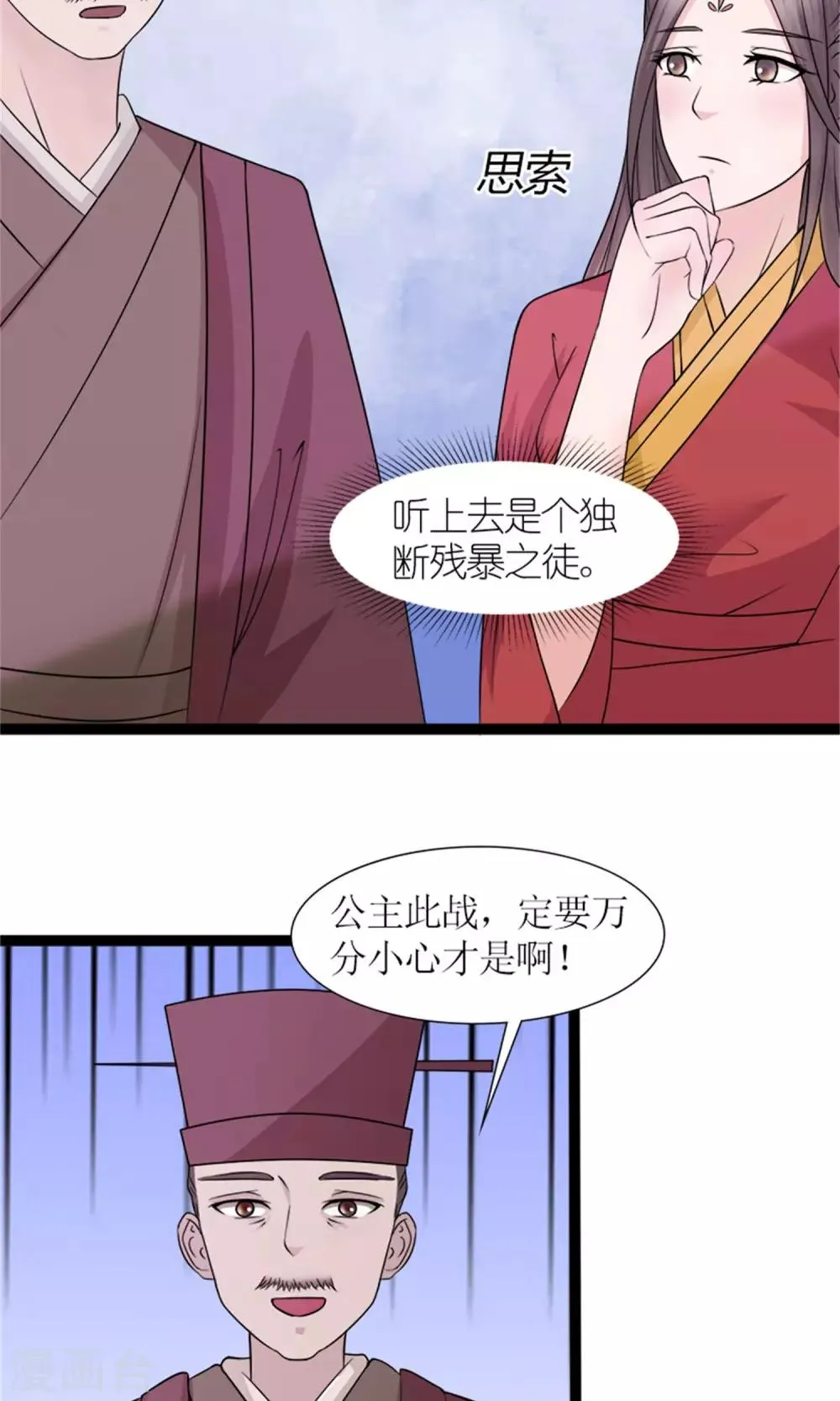 第26话 城池失守 第3页