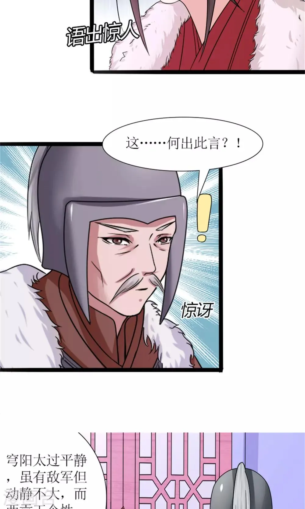 第26话 城池失守 第13页
