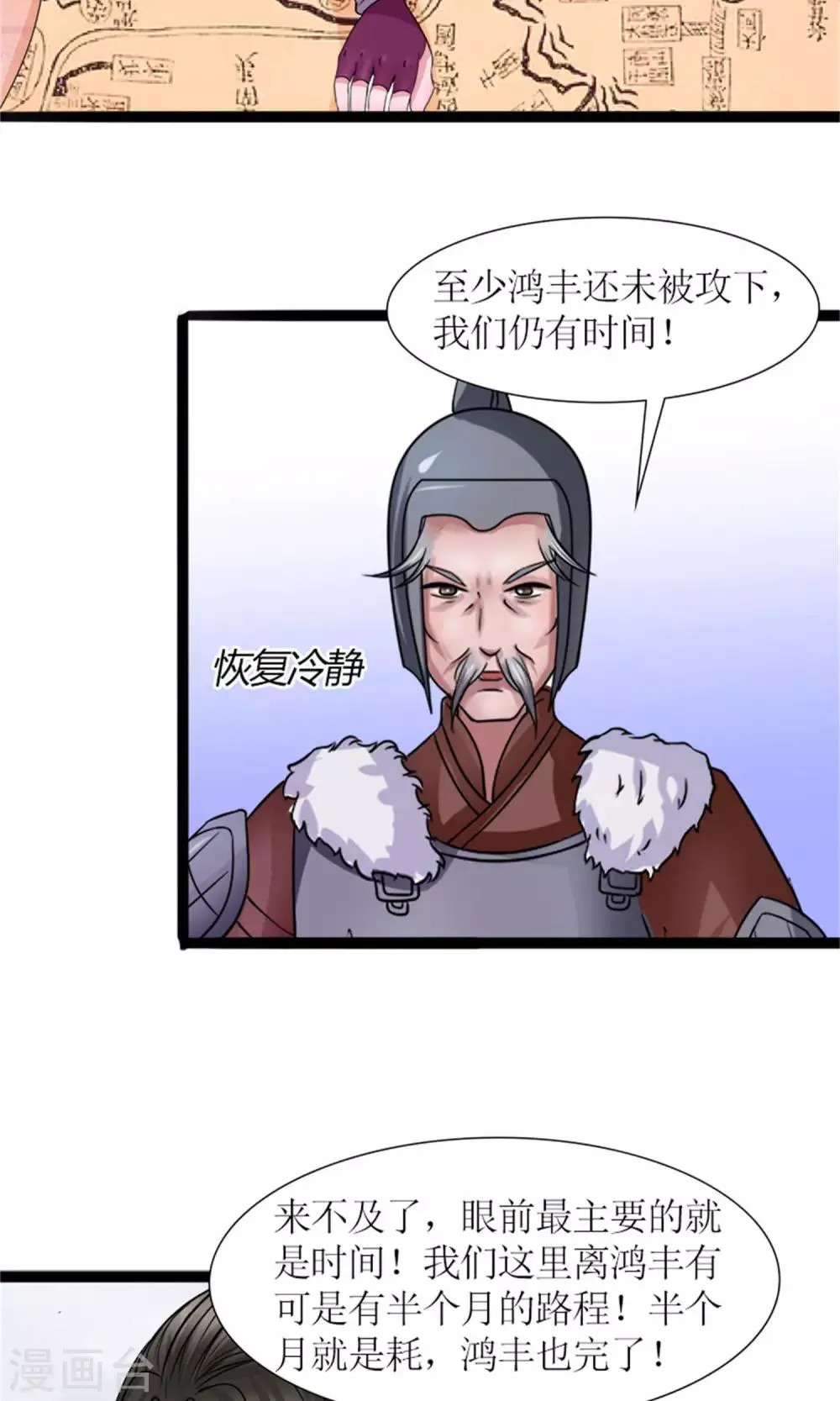 第26话 城池失守 第19页
