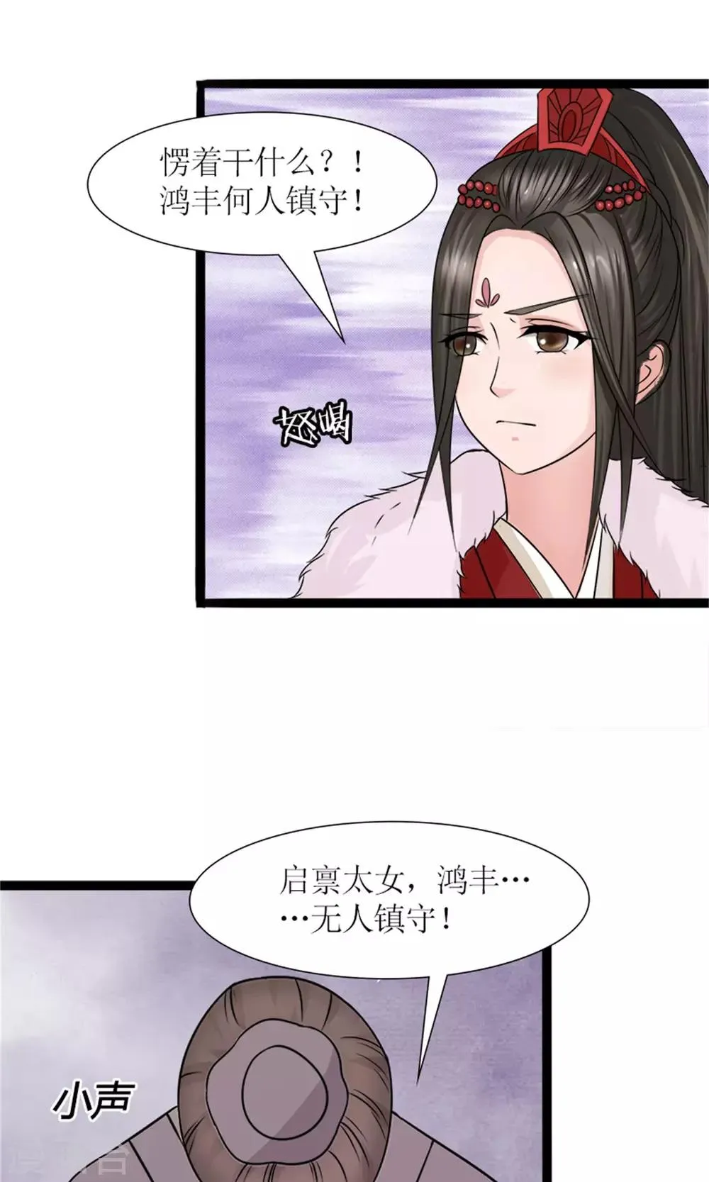 第26话 城池失守 第22页