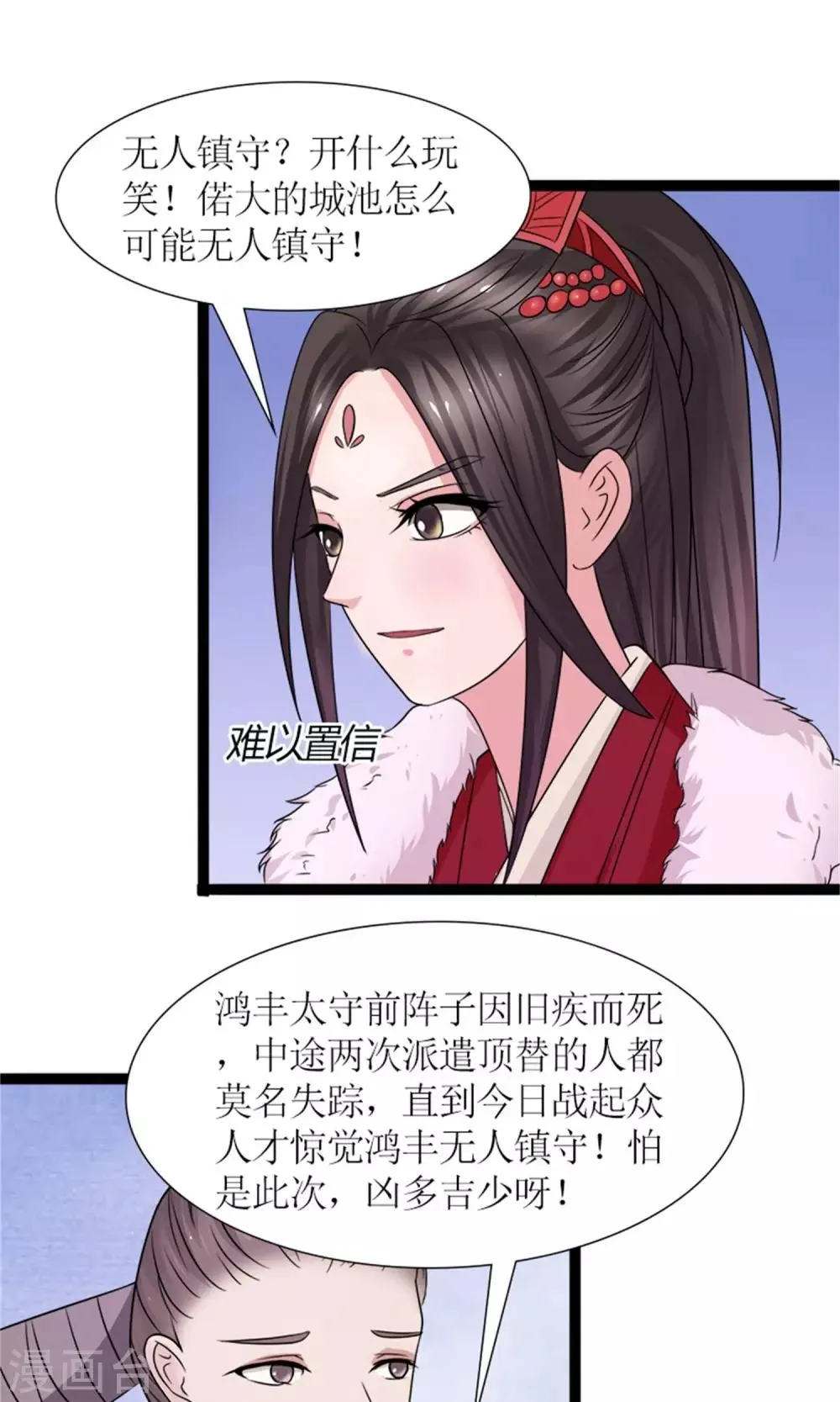 第27话 被劫持 第2页