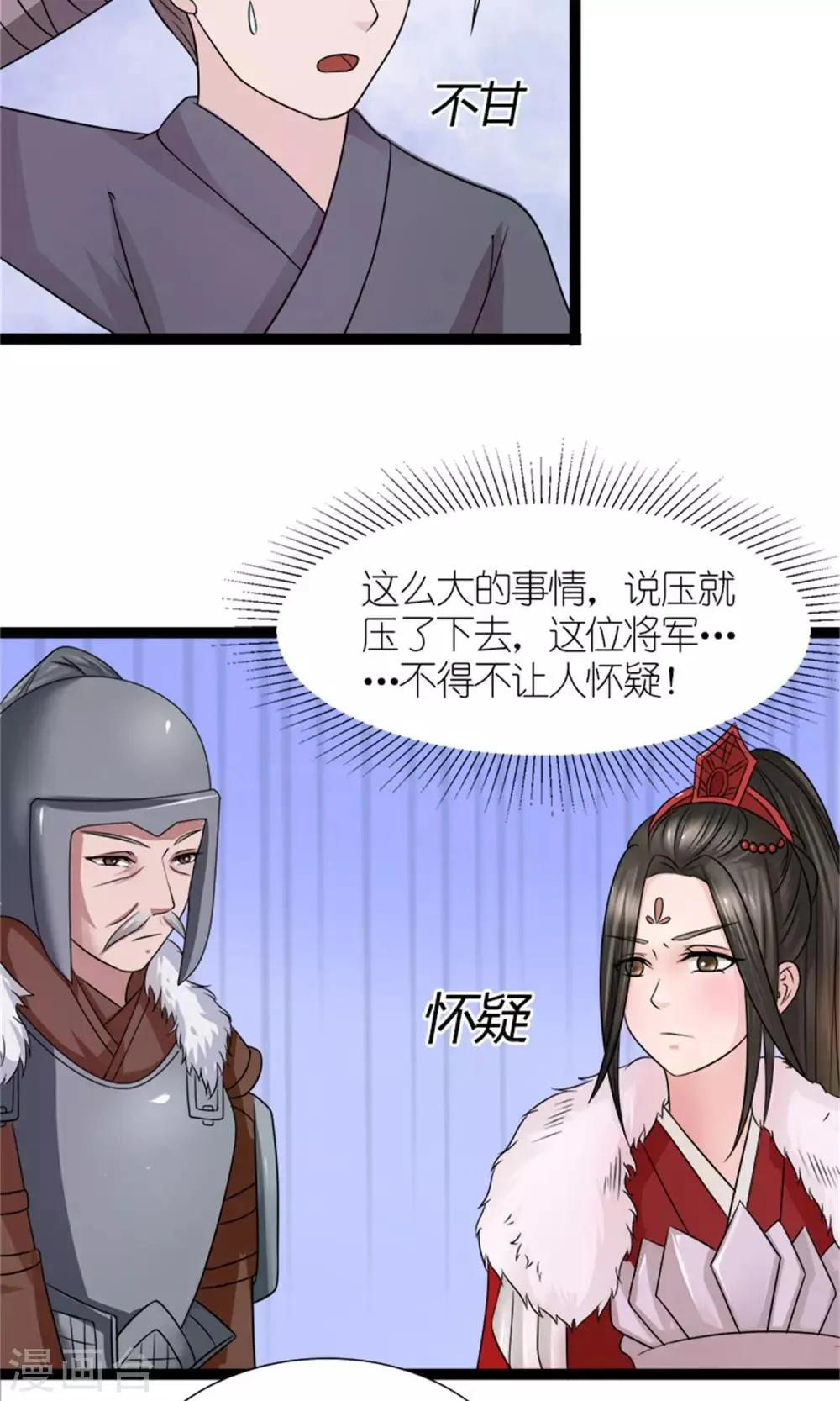 第27话 被劫持 第3页