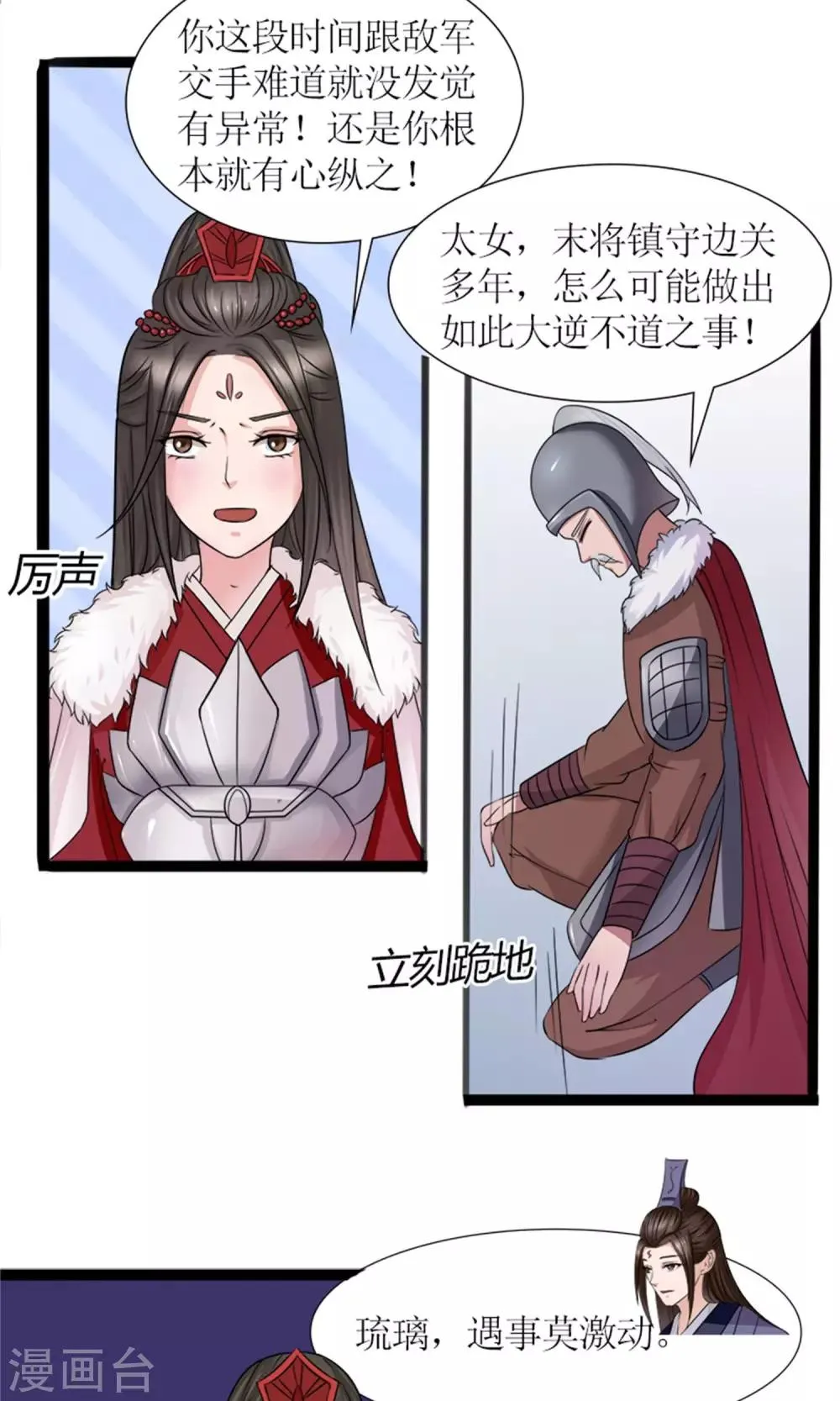 第27话 被劫持 第4页