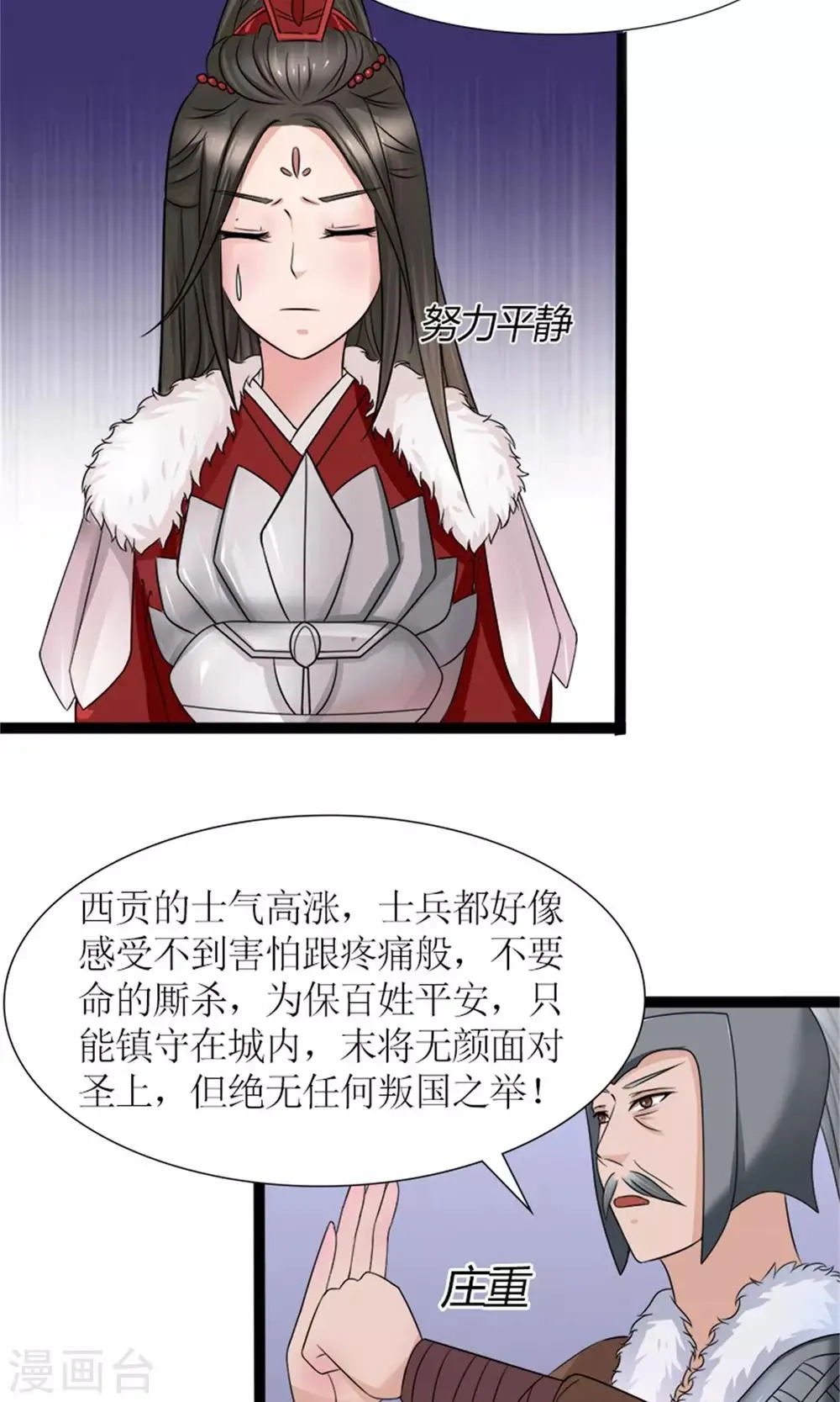 第27话 被劫持 第5页
