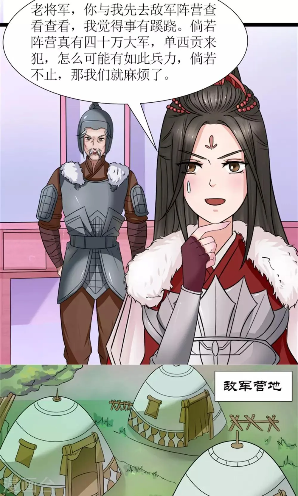 第27话 被劫持 第7页